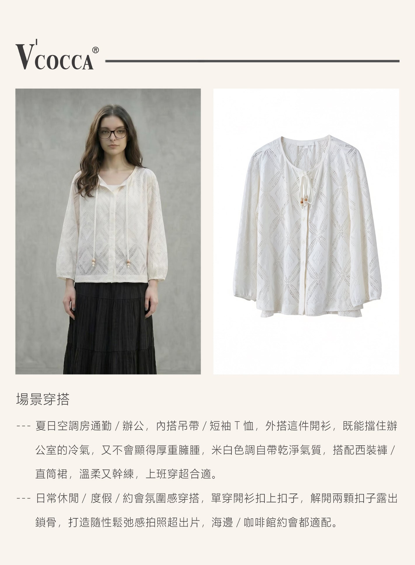 V'COCCA E262003 法式菱格鏤空針織開衫