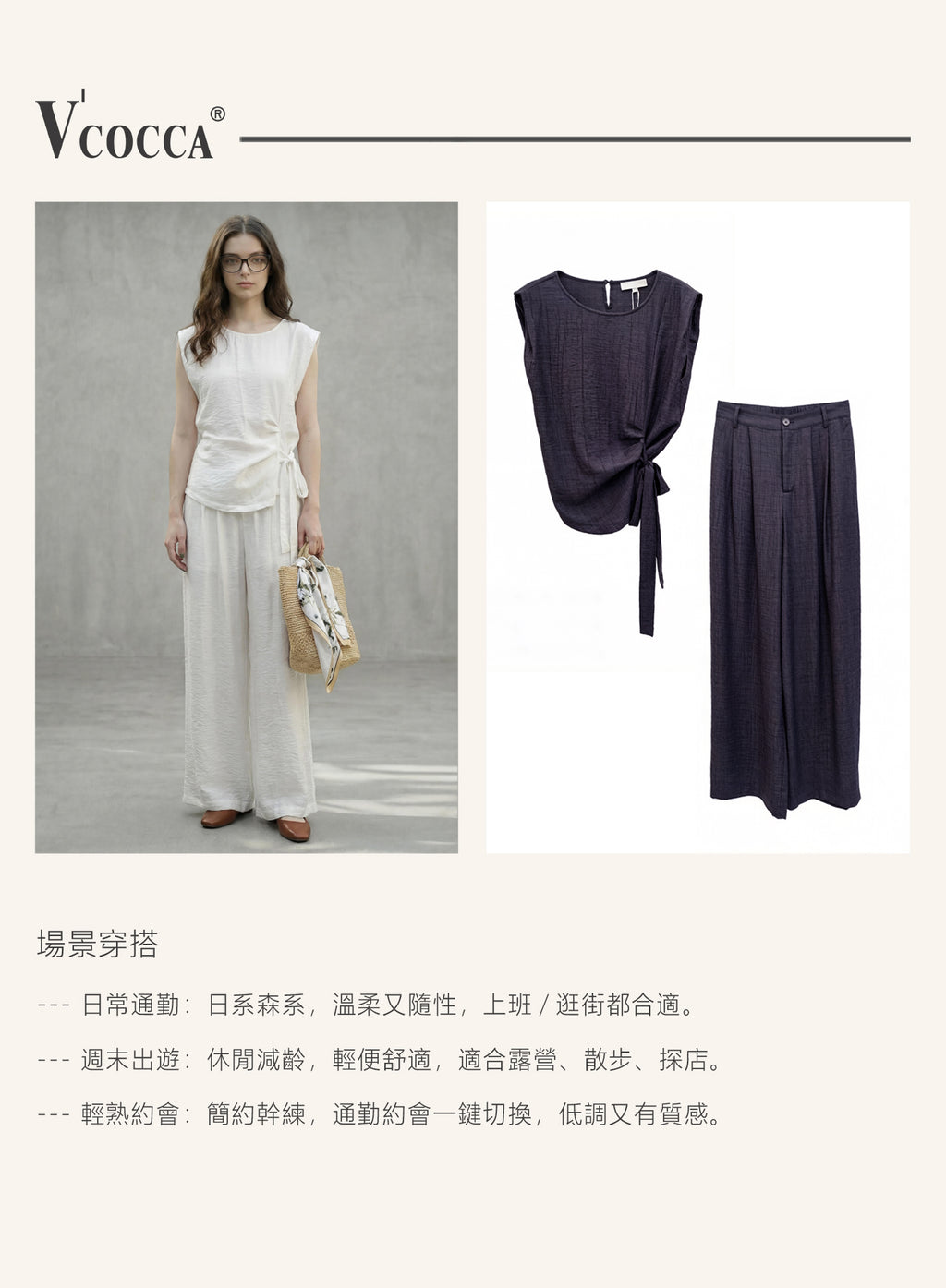 V'COCCA E262095 慵懶感進階穿搭｜皺褶肌理無袖綁帶套裝