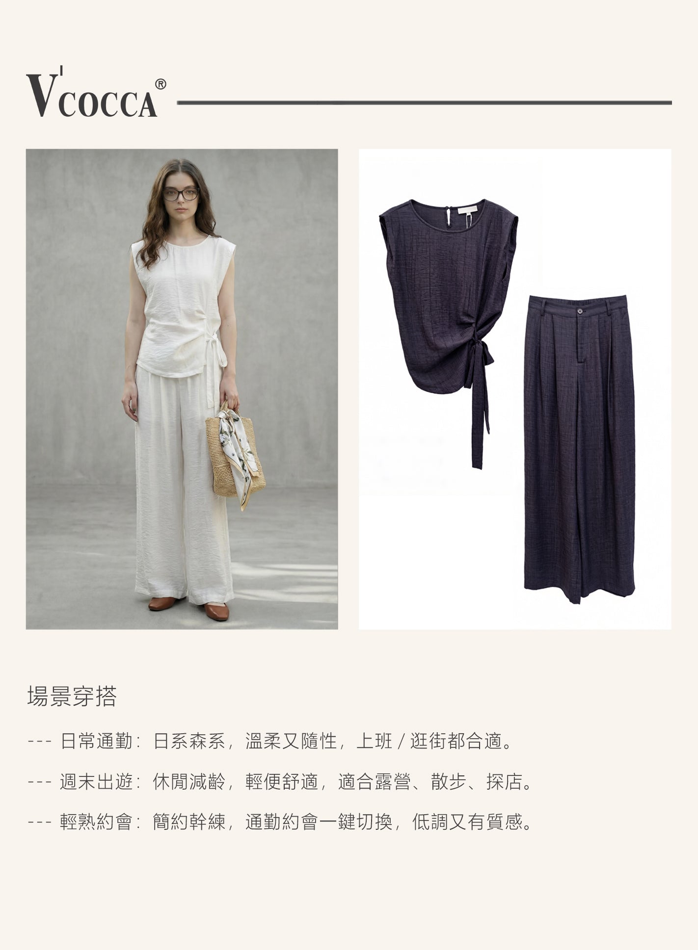V'COCCA E262095 慵懶感進階穿搭｜皺褶肌理無袖綁帶套裝