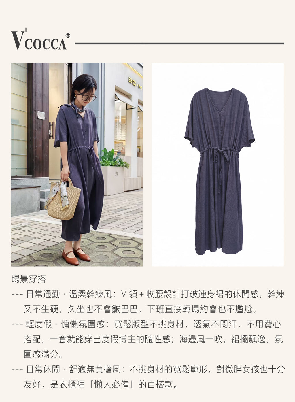 V'COCCA E262097 焦糖落日裙｜慵懶感通勤度假連身裙