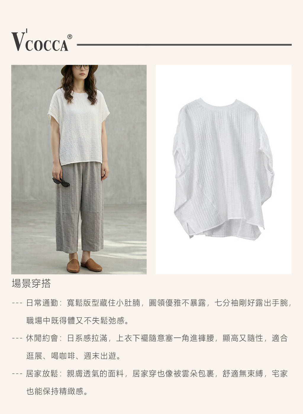 V'COCCA E262036 日系肌理感梳織圓領上衣