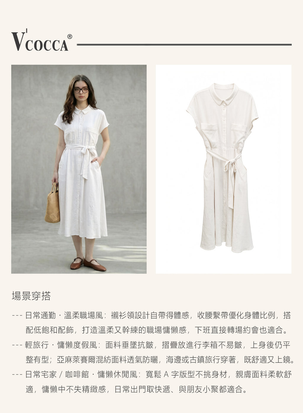 V'COCCA E262100 自在日常｜慵懶感萊賽爾亞麻襯衫裙