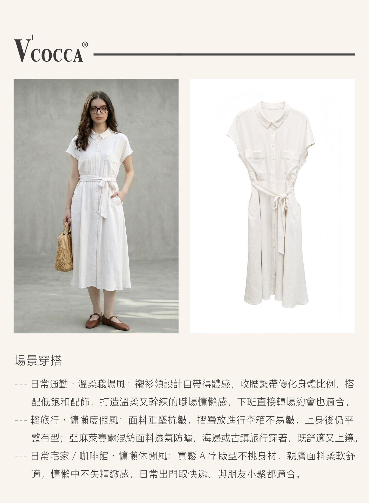 V'COCCA E262100 自在日常｜慵懶感萊賽爾亞麻襯衫裙