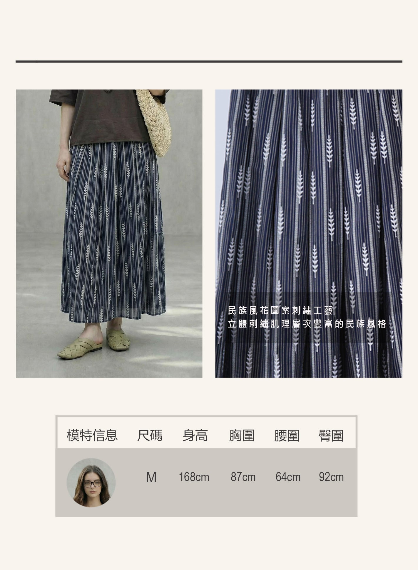V'COCCA E262012 藏在裙擺裡的民族風 | 麥穗刺繡條紋半身裙