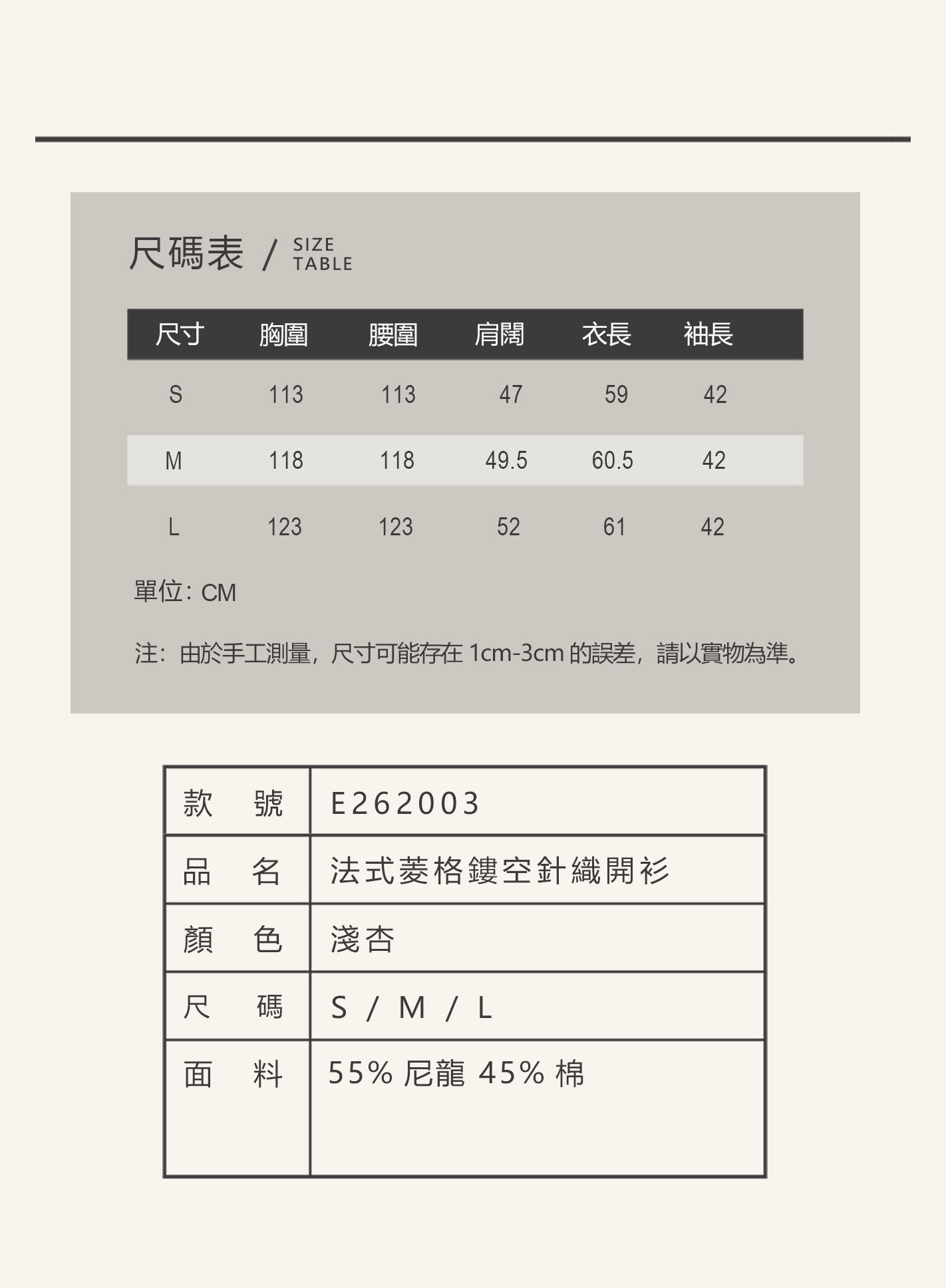 V'COCCA E262003 法式菱格鏤空針織開衫