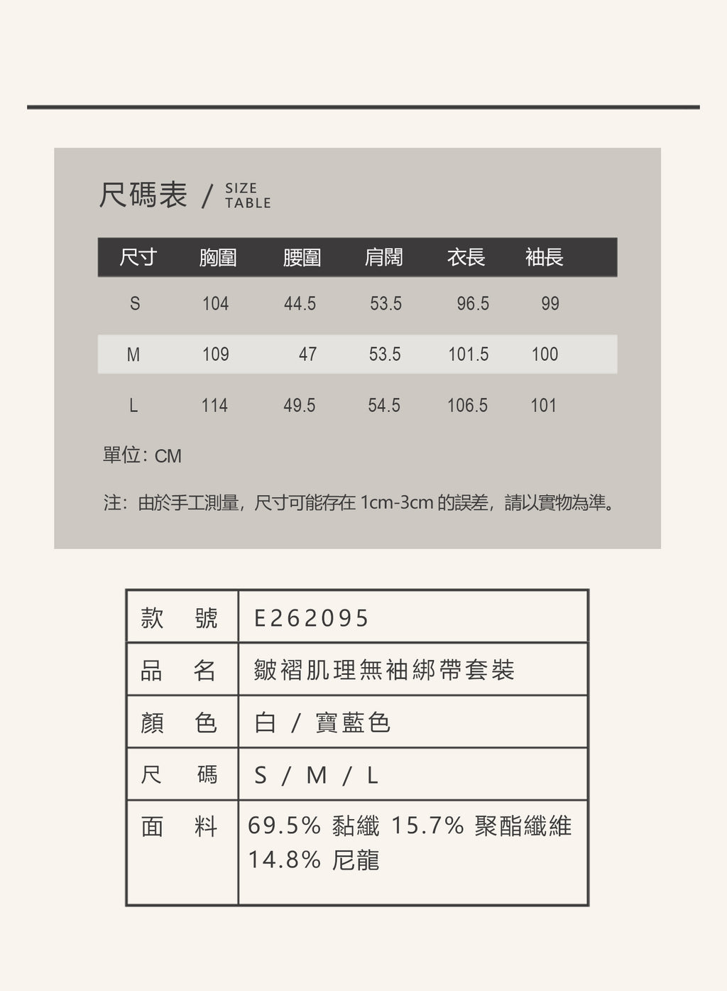 V'COCCA E262095 慵懶感進階穿搭｜皺褶肌理無袖綁帶套裝