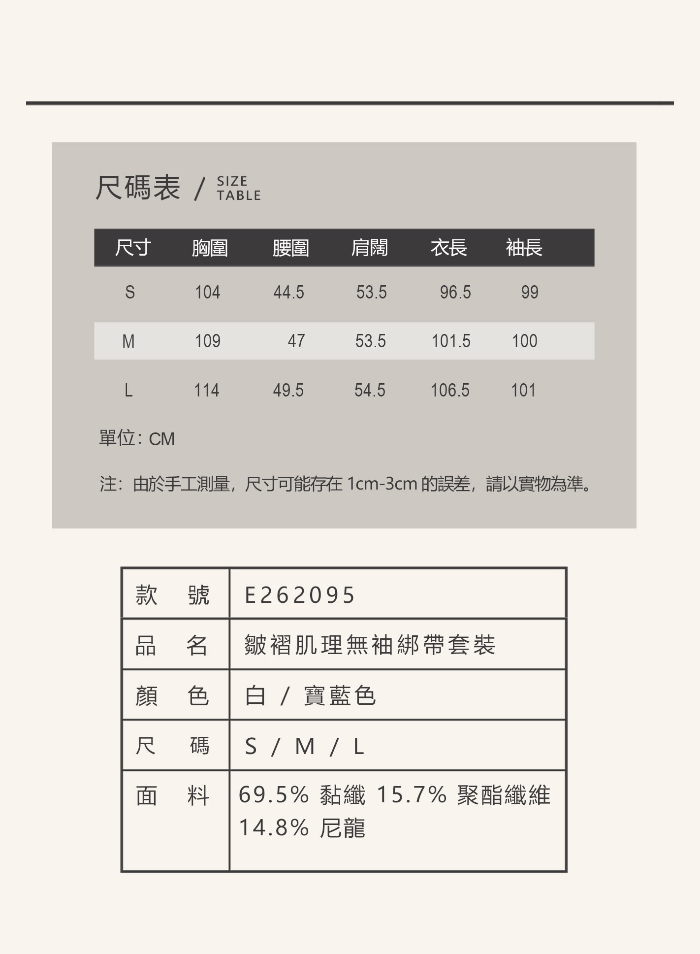 V'COCCA E262095 慵懶感進階穿搭｜皺褶肌理無袖綁帶套裝