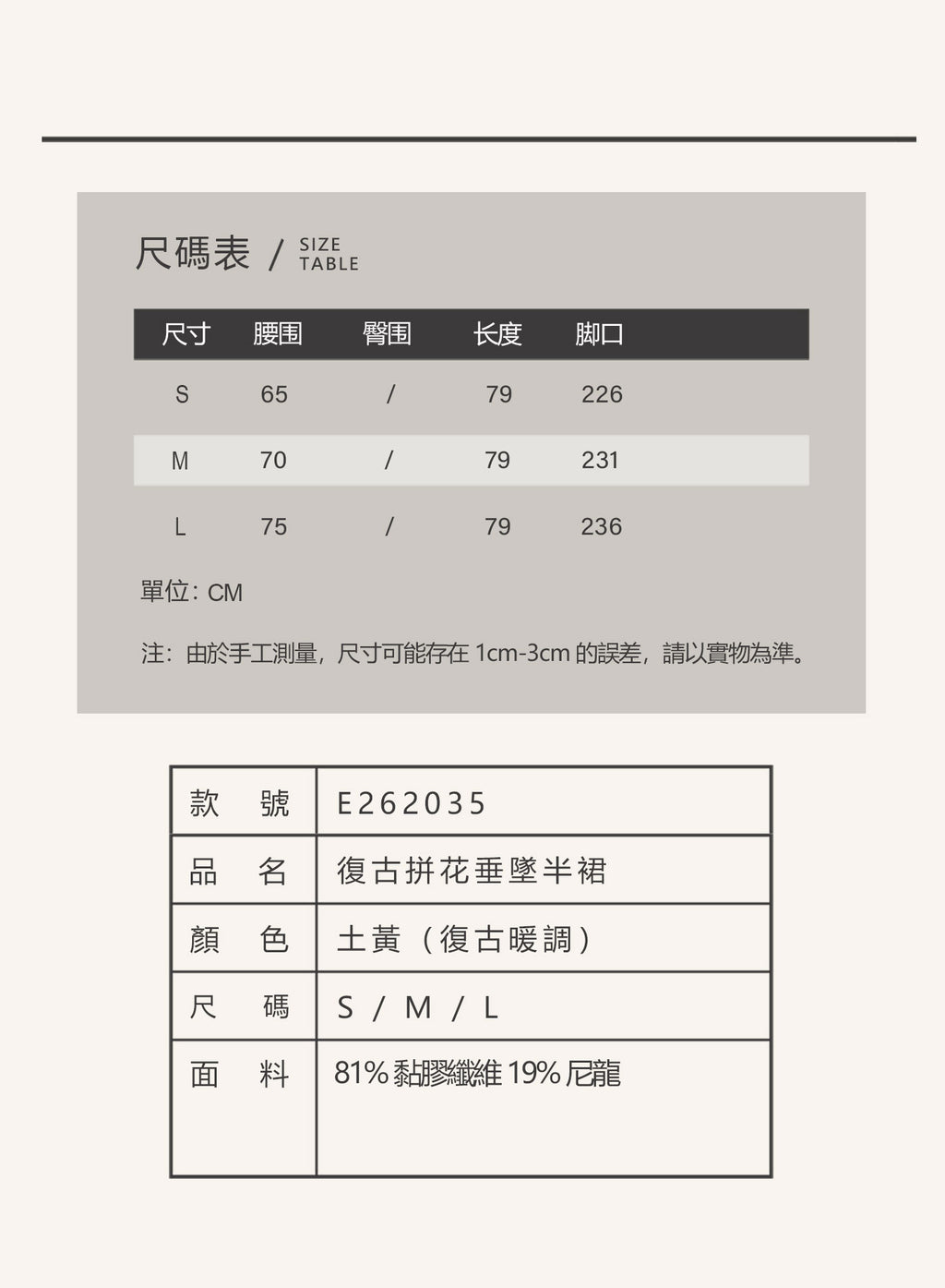 V'COCCA E262035 復古拼花垂墜半裙