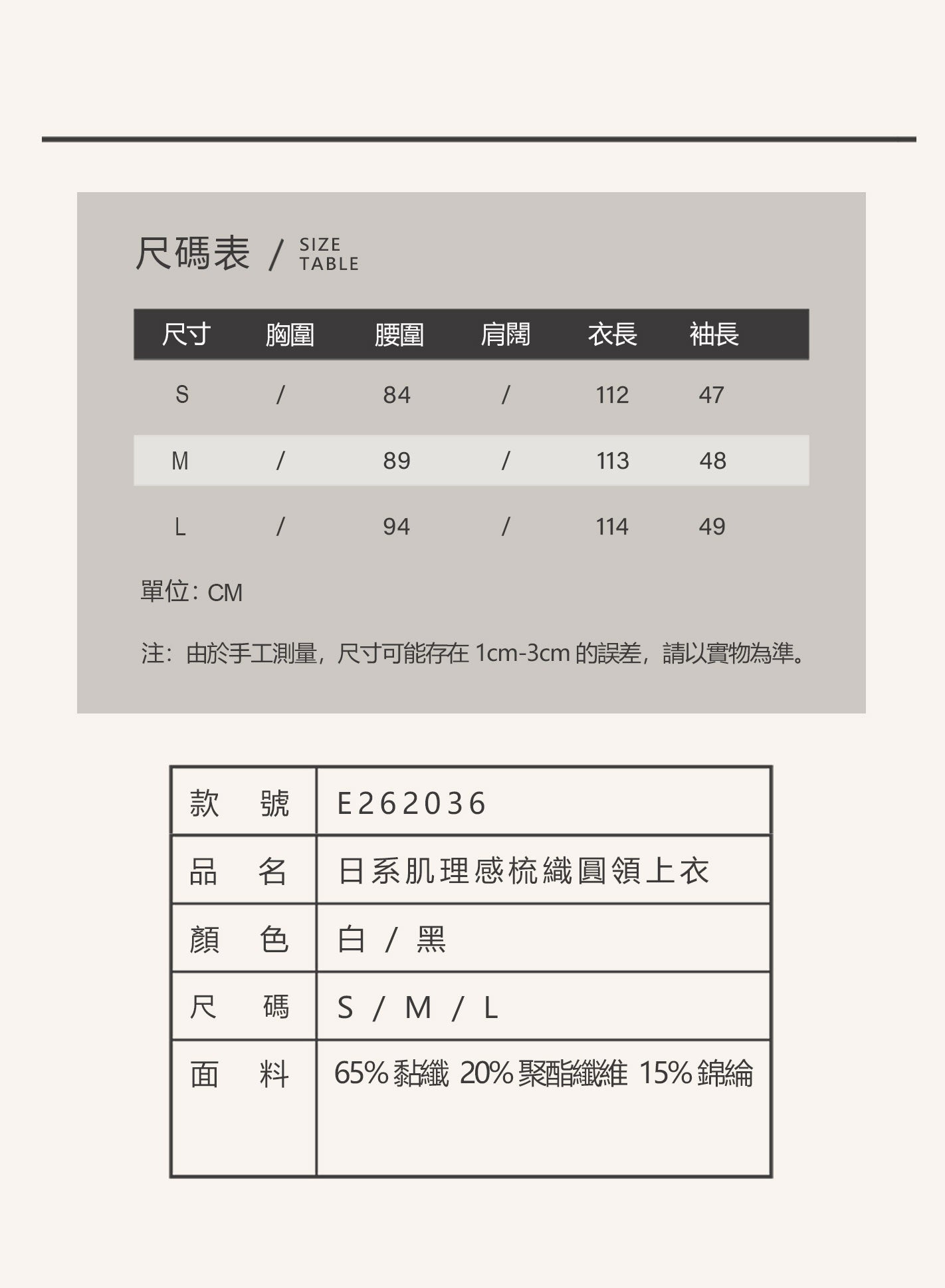 V'COCCA E262036 日系肌理感梳織圓領上衣