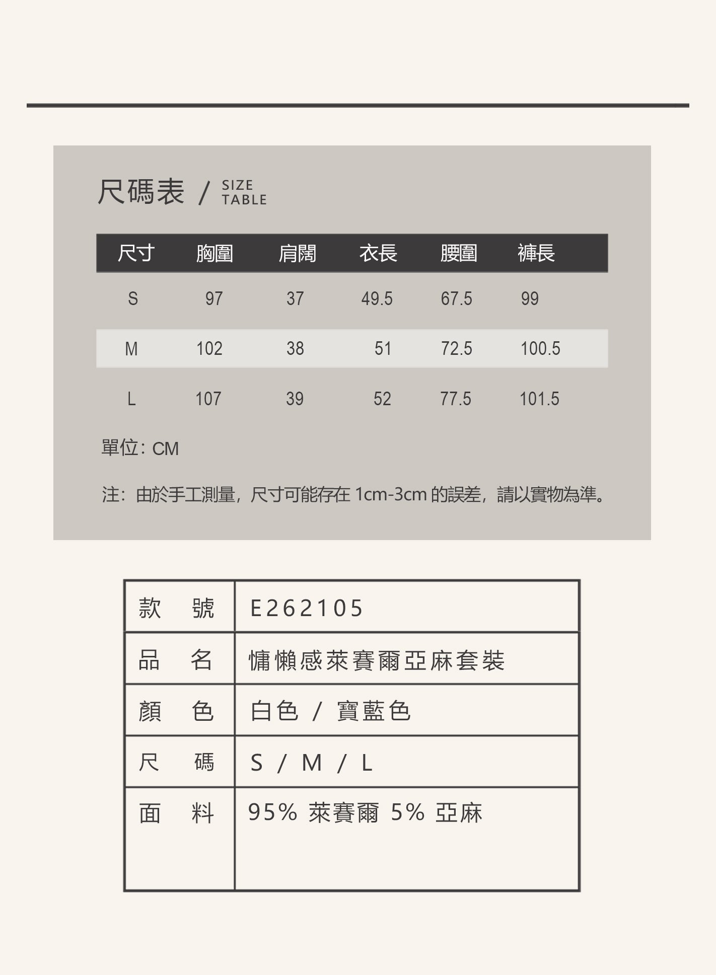 V'COCCA E262105 隨性日常｜慵懶感萊賽爾亞麻套裝