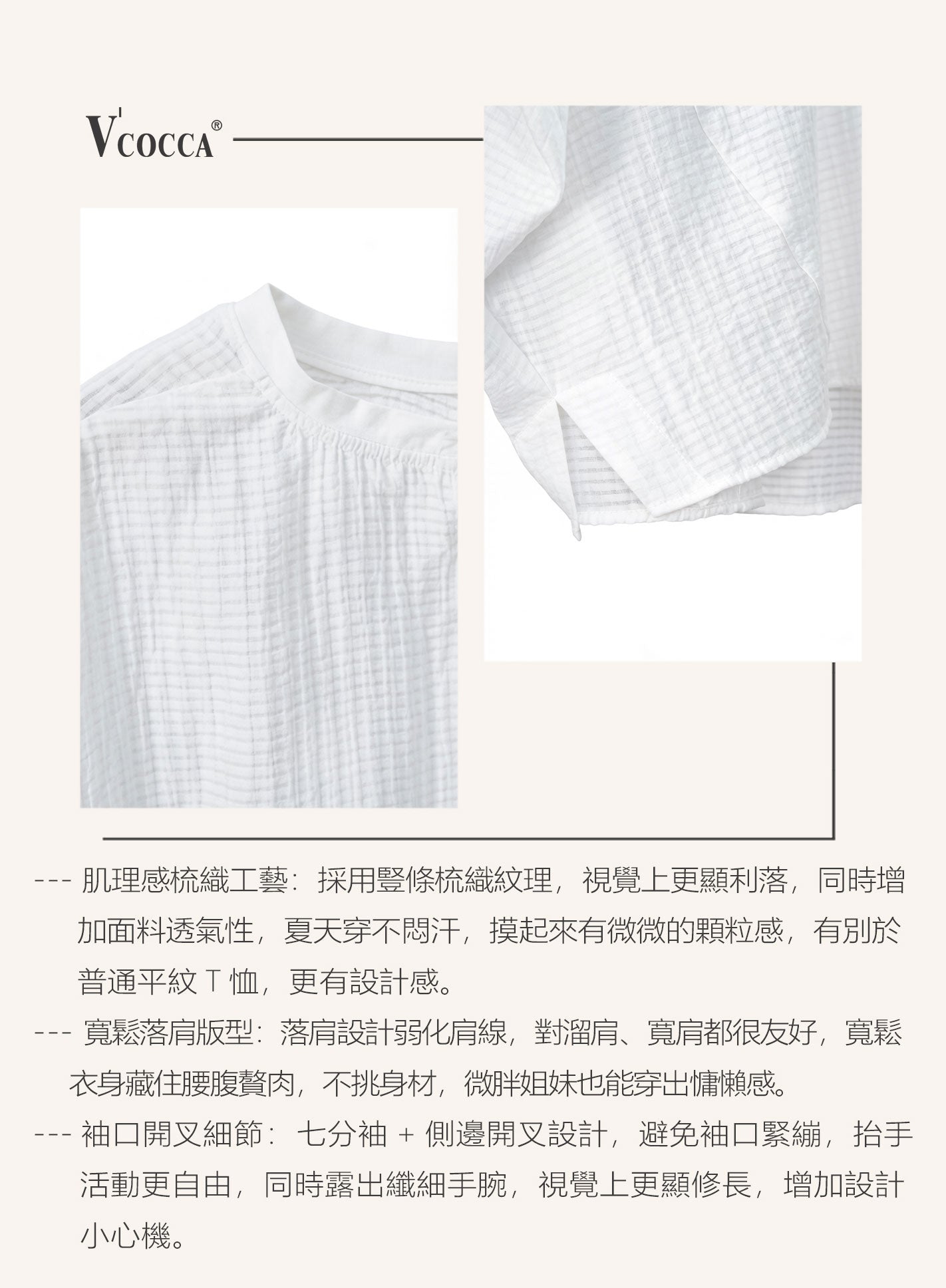 V'COCCA E262036 日系肌理感梳織圓領上衣