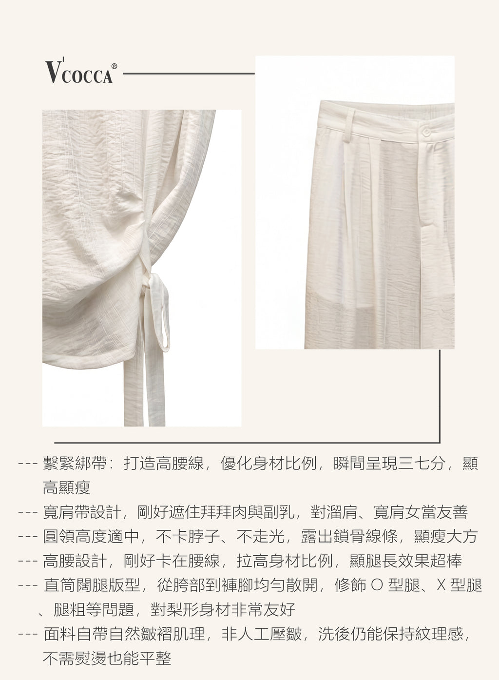 V'COCCA E262095 慵懶感進階穿搭｜皺褶肌理無袖綁帶套裝