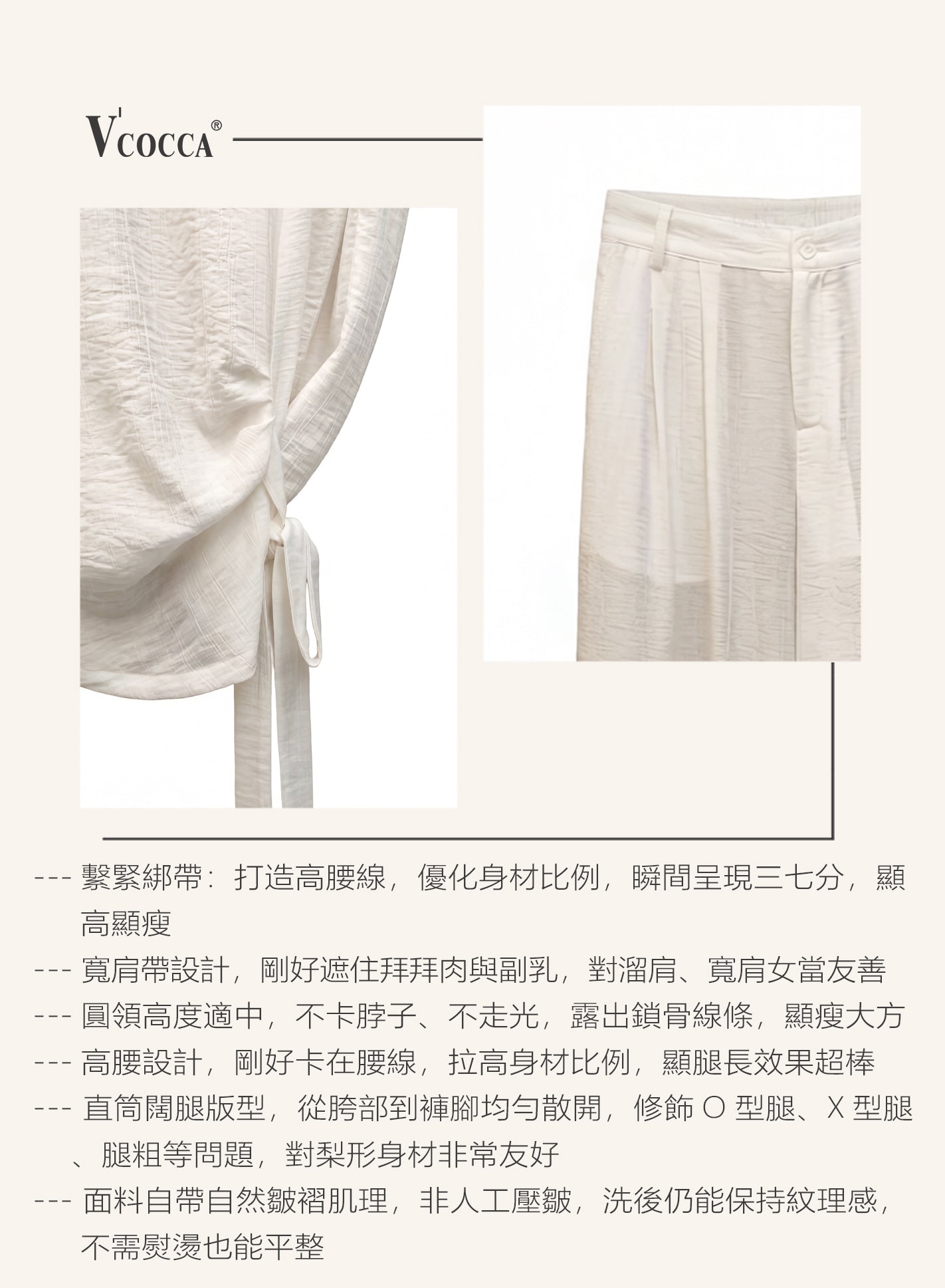 V'COCCA E262095 慵懶感進階穿搭｜皺褶肌理無袖綁帶套裝