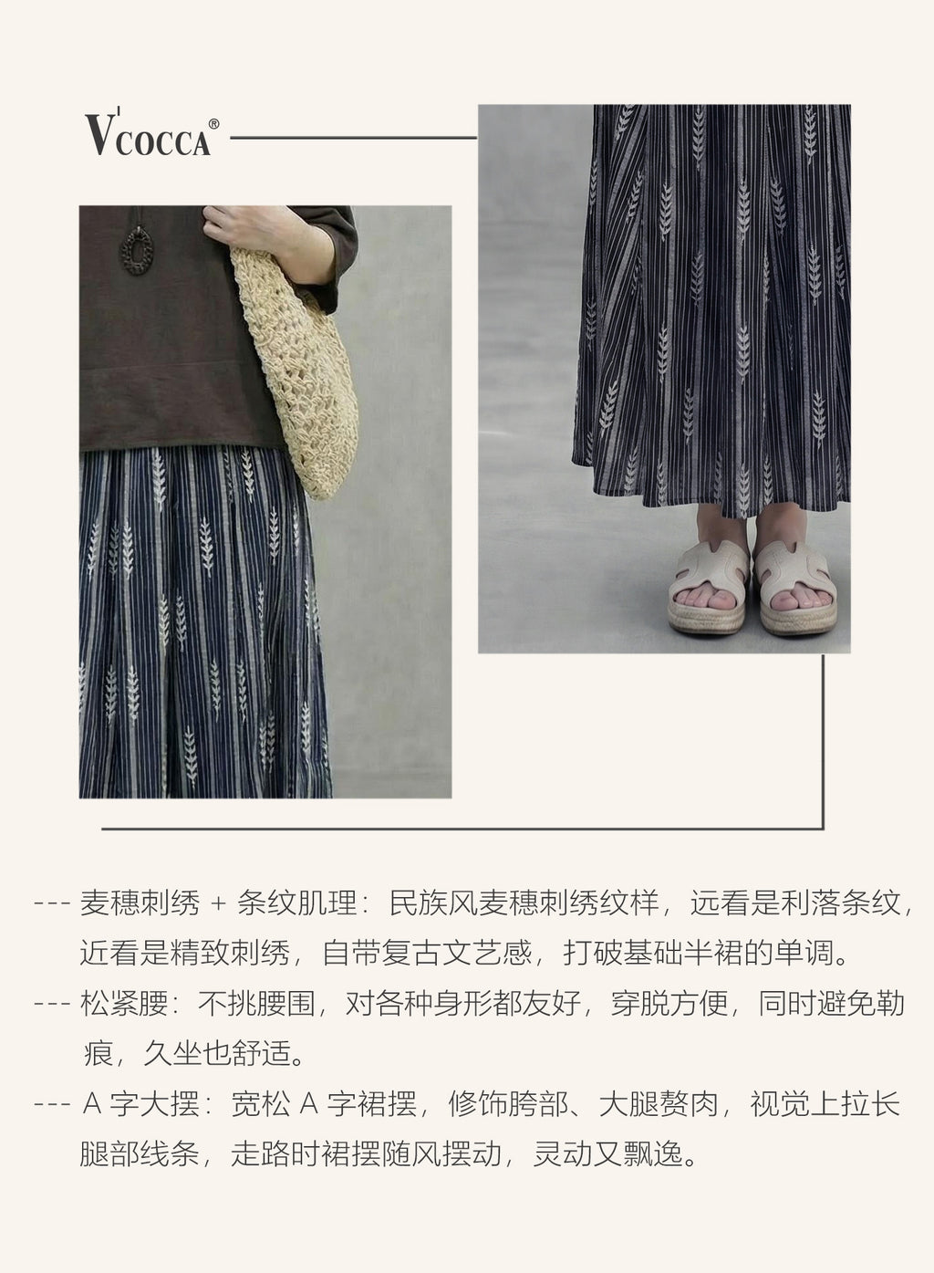 V'COCCA E262012 藏在裙擺裡的民族風 | 麥穗刺繡條紋半身裙