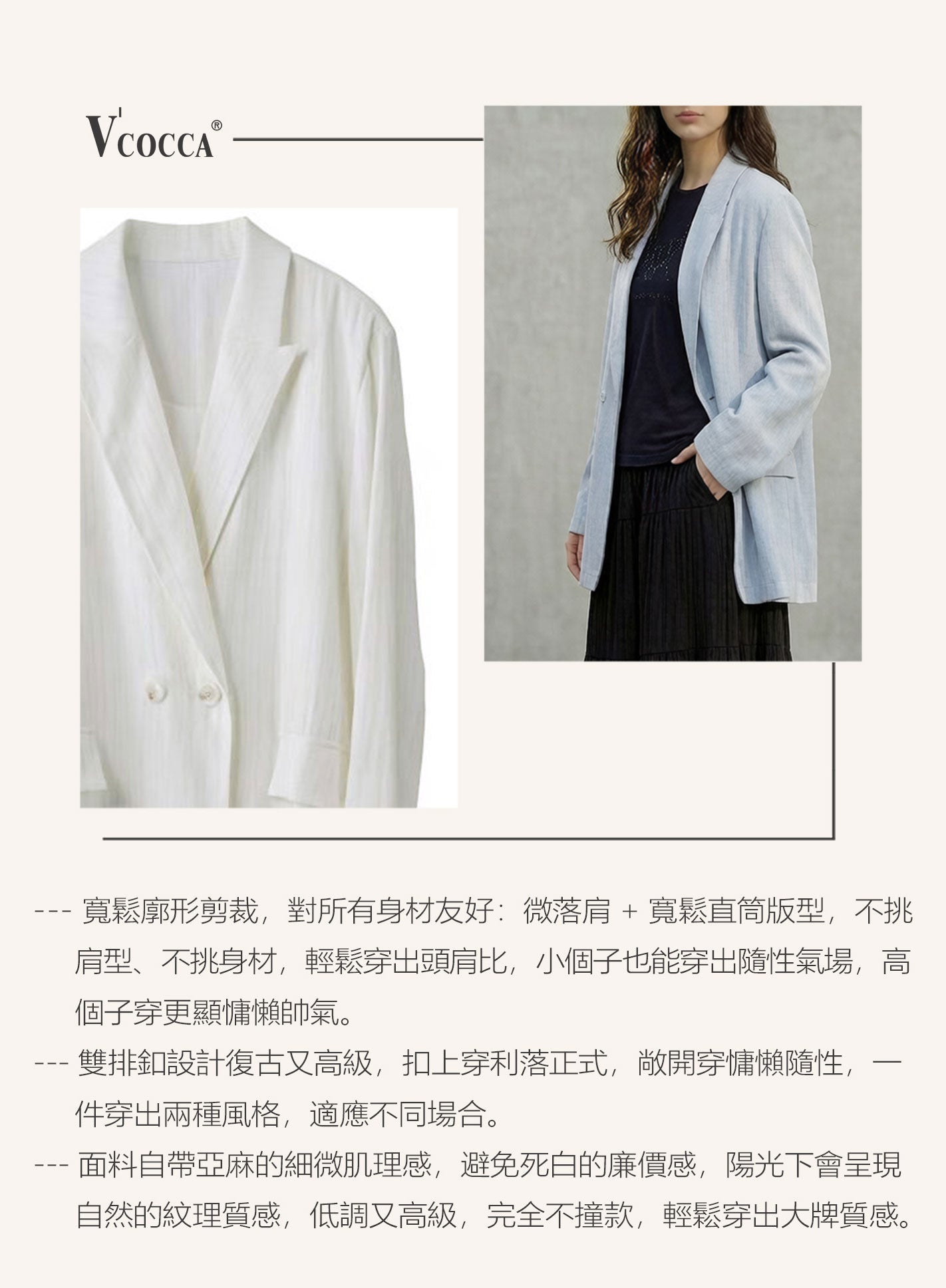 V"COCCA E262004 輕氧亞麻混紡西裝外套 「鬆弛感天花板」天然肌理白西裝