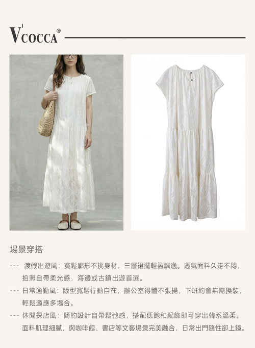 V'COCCA E262004「清風白敘」肌理提花 蛋糕連衣裙