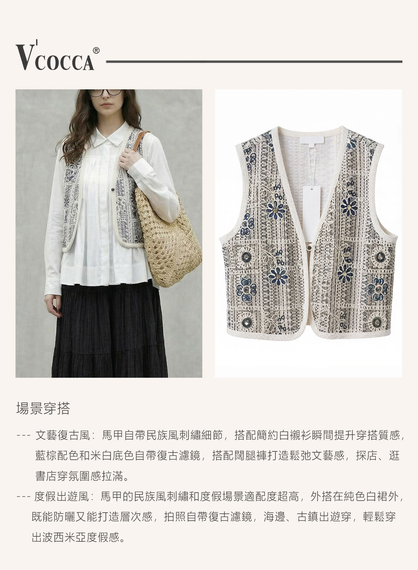 V'COCCA E262006 民族風提花 刺繡背心｜疊穿氛圍感神器