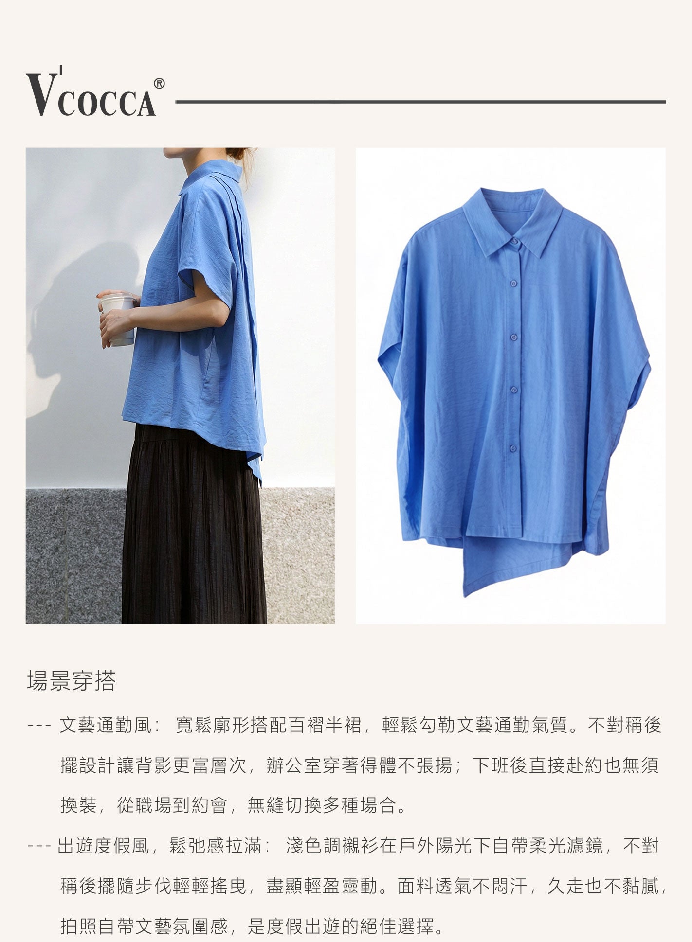 V'COCCA E262007「松霧」肌理感不對稱短袖襯衫