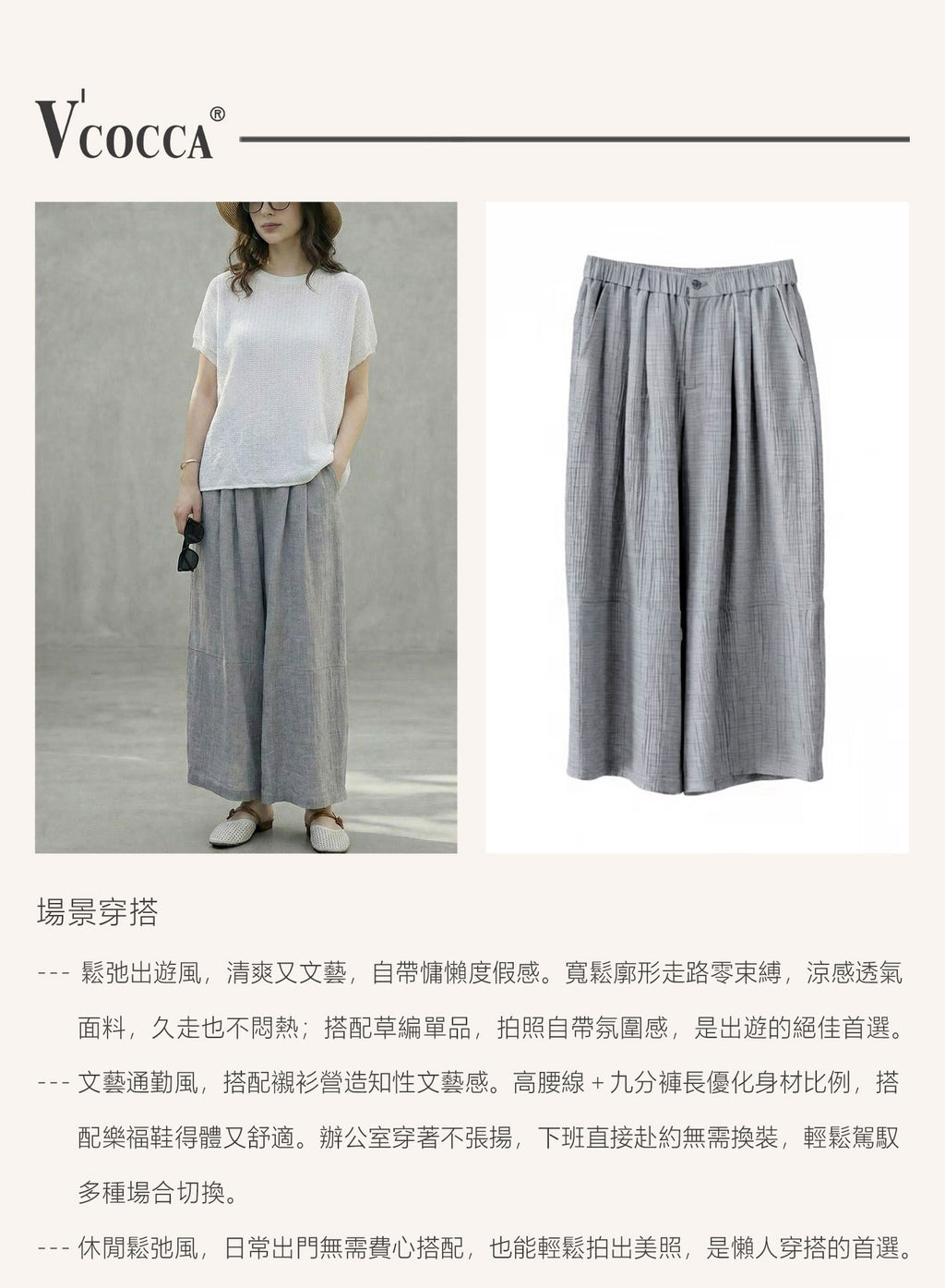 V'COCCA E262009 肌理皺褶高腰線闊腿九分褲