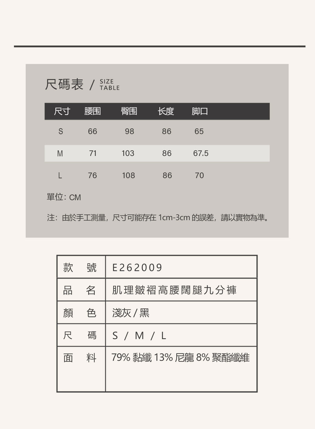 V'COCCA E262009 肌理皺褶高腰線闊腿九分褲