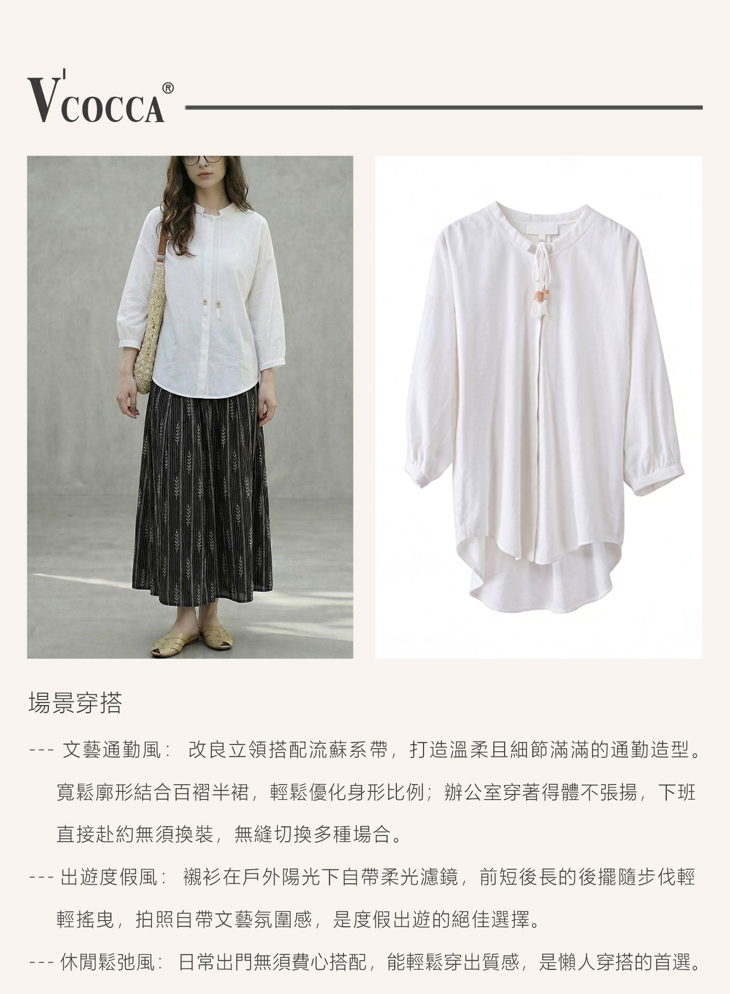 V'COCCA E262011「清敘」肌理感立領七分袖襯衫