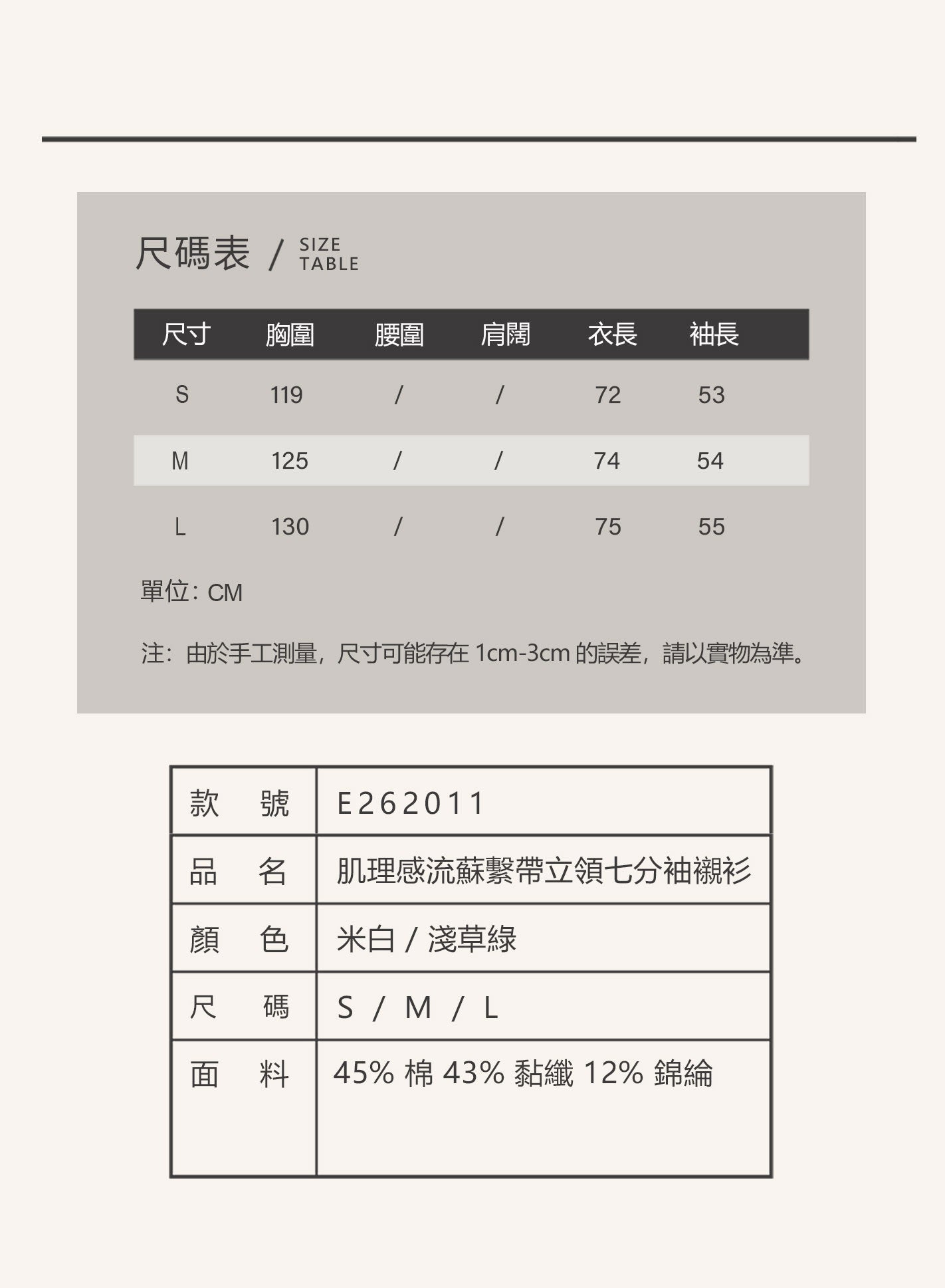 V'COCCA E262011「清敘」肌理感立領七分袖襯衫