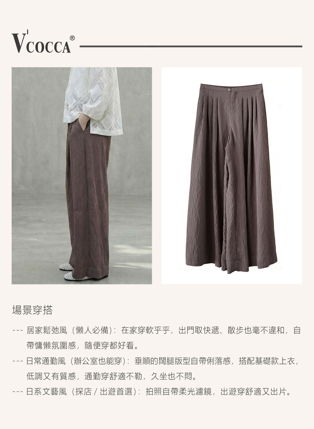 V'COCCA E262013 肌理感棉麻混紡闊腿休閒褲