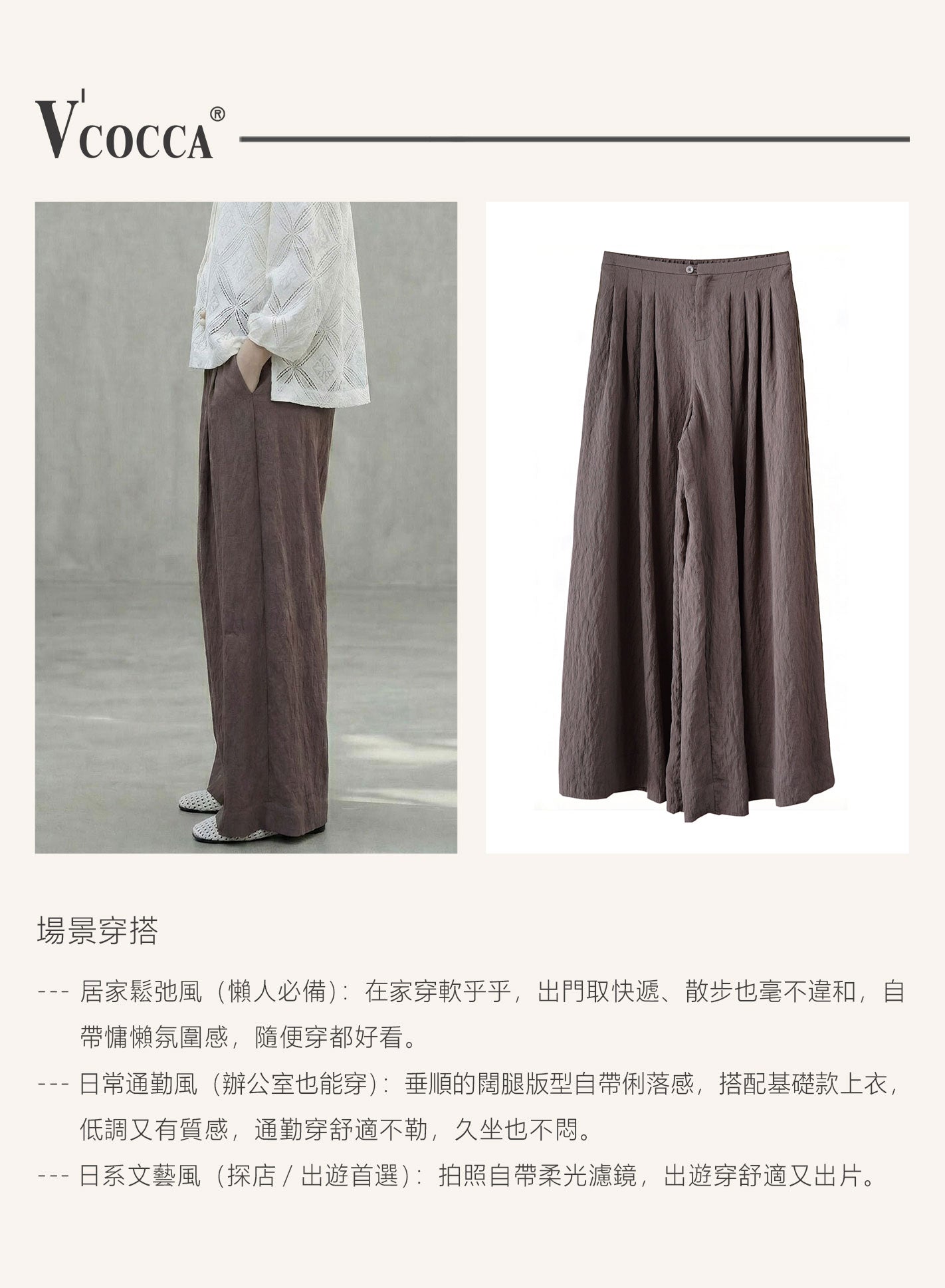 V'COCCA E262013 肌理感棉麻混紡闊腿休閒褲
