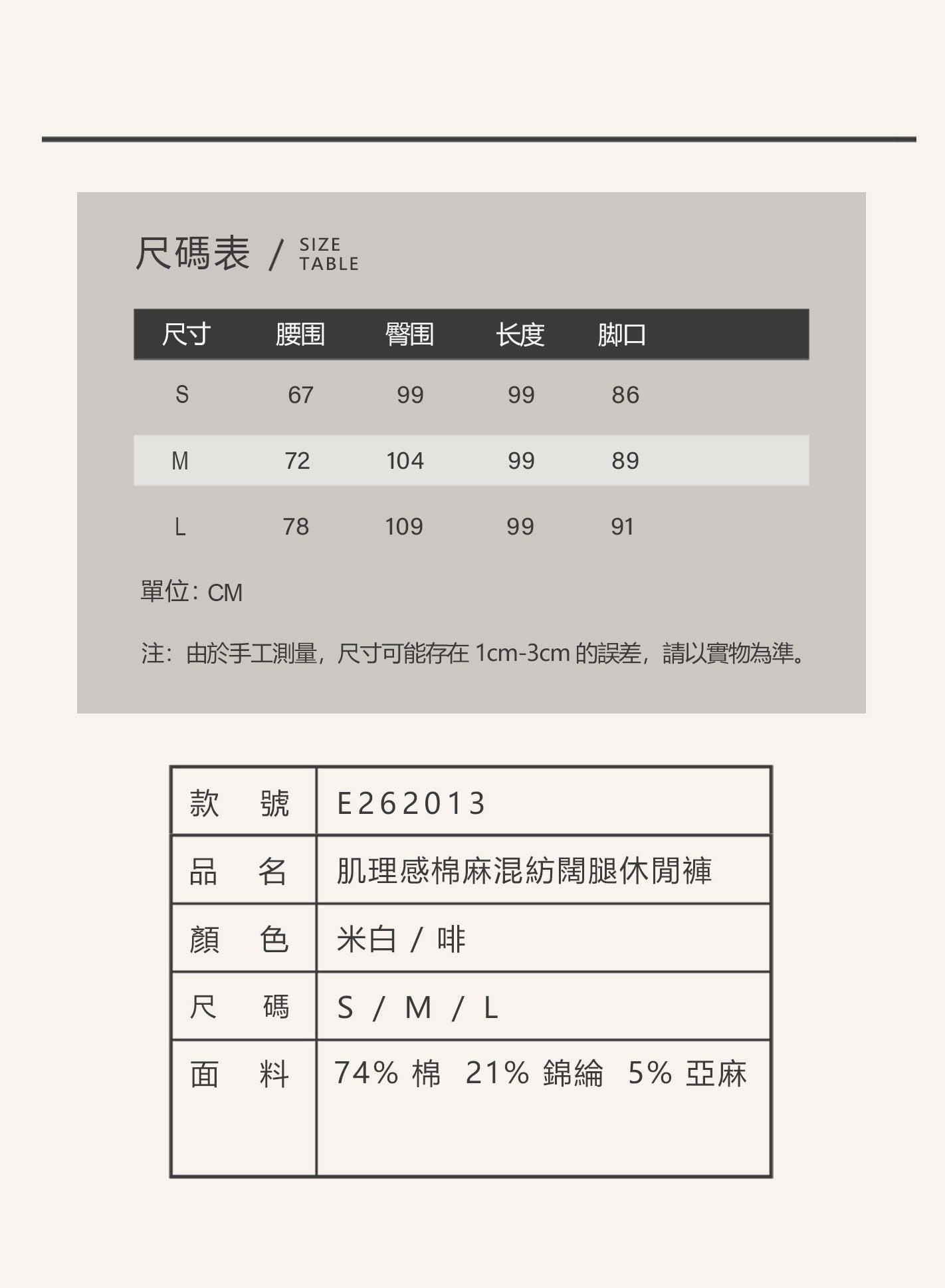 V'COCCA E262013 肌理感棉麻混紡闊腿休閒褲