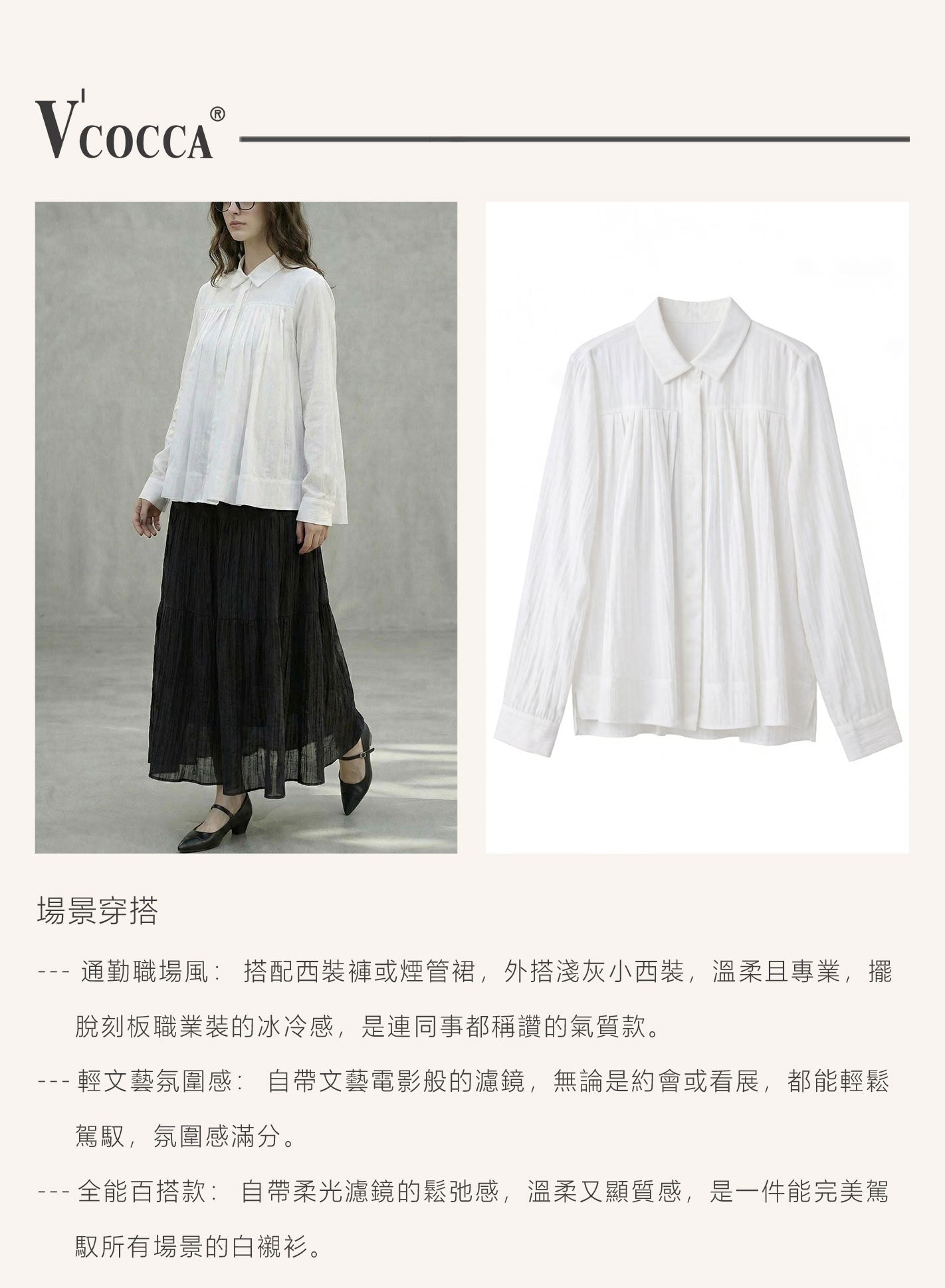 V'COCCA E262014 肌理感壓褶寬鬆白襯衫