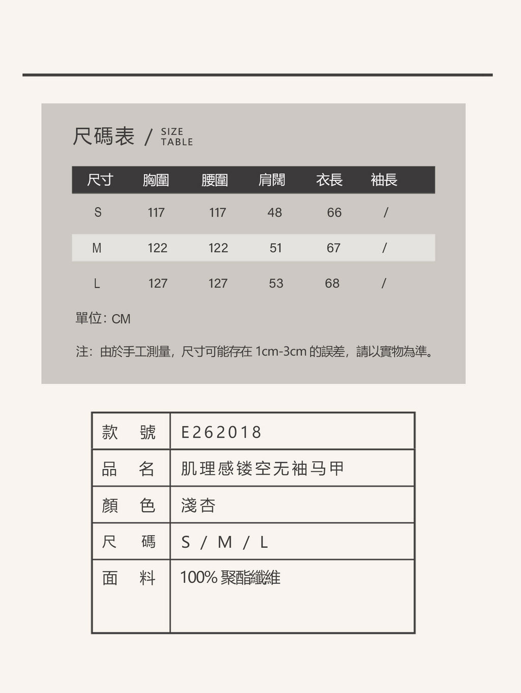 V'COCCA E262018「雲絮」肌理感鏤空馬甲