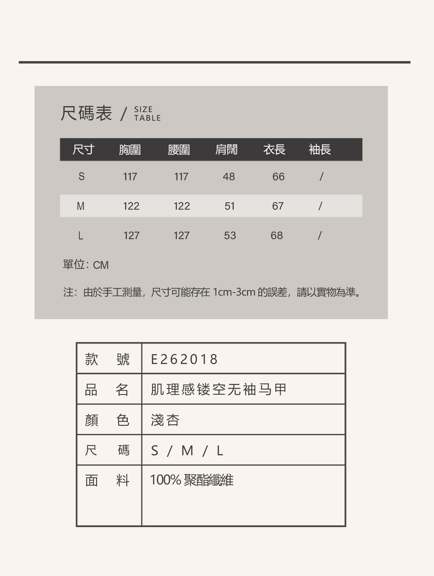 V'COCCA E262018「雲絮」肌理感鏤空馬甲