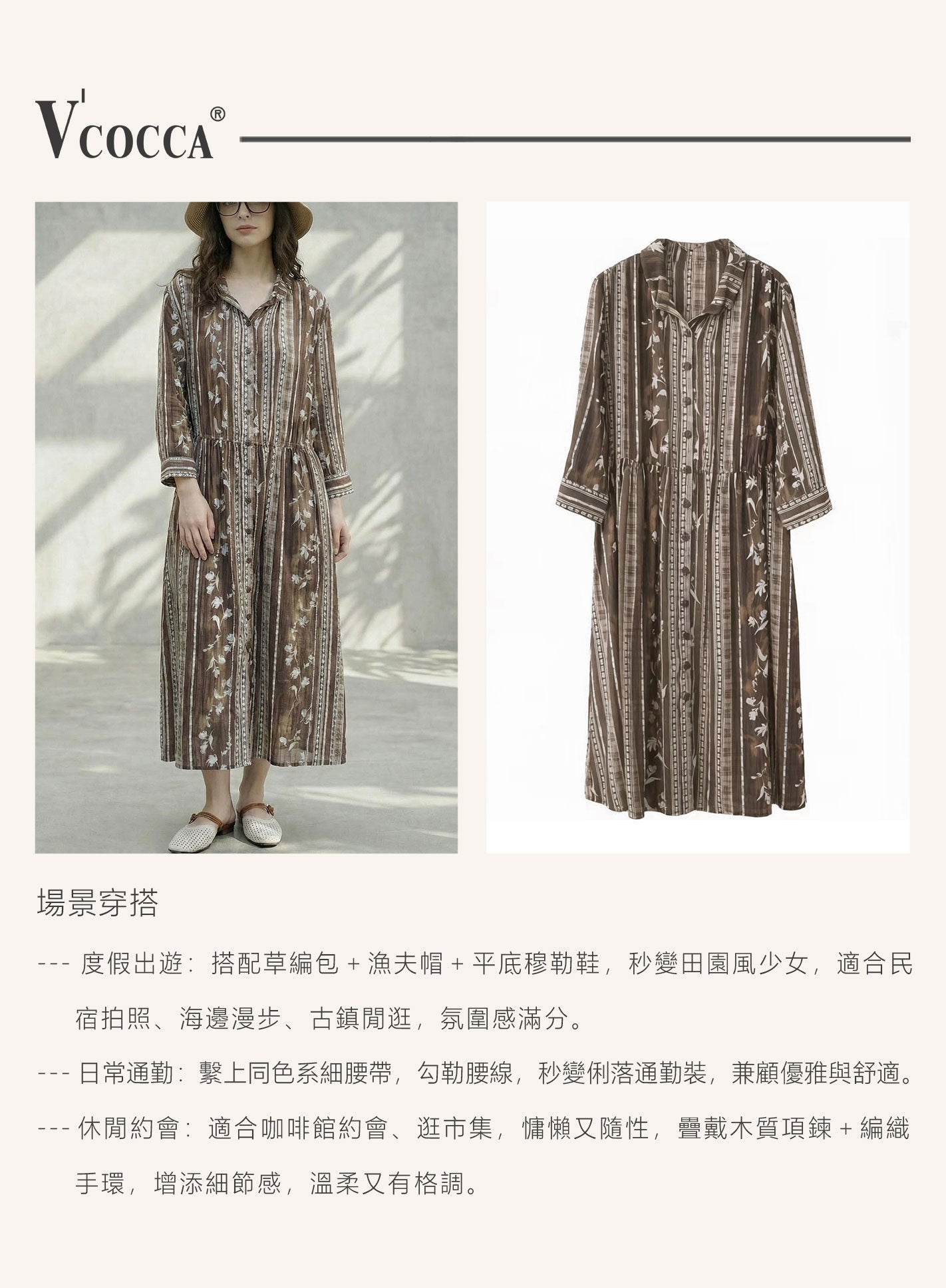 V'COCCA E262022 鬆弛感天花板｜復古條紋印花襯衫裙 把度假感穿在身上
