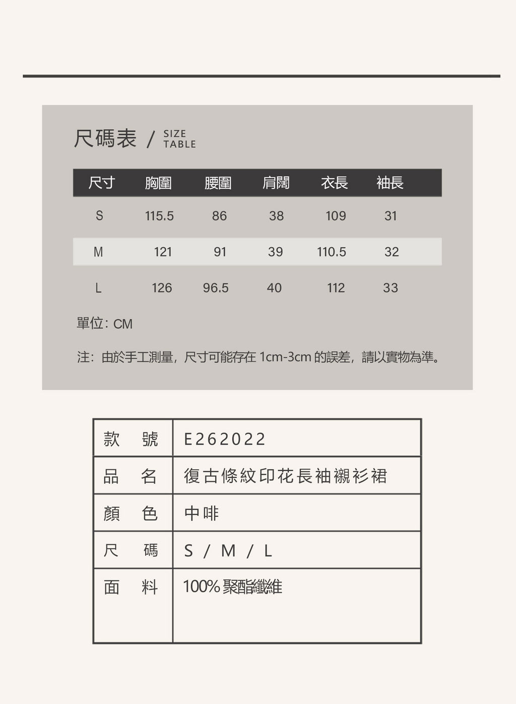 V'COCCA E262022 鬆弛感天花板｜復古條紋印花襯衫裙 把度假感穿在身上