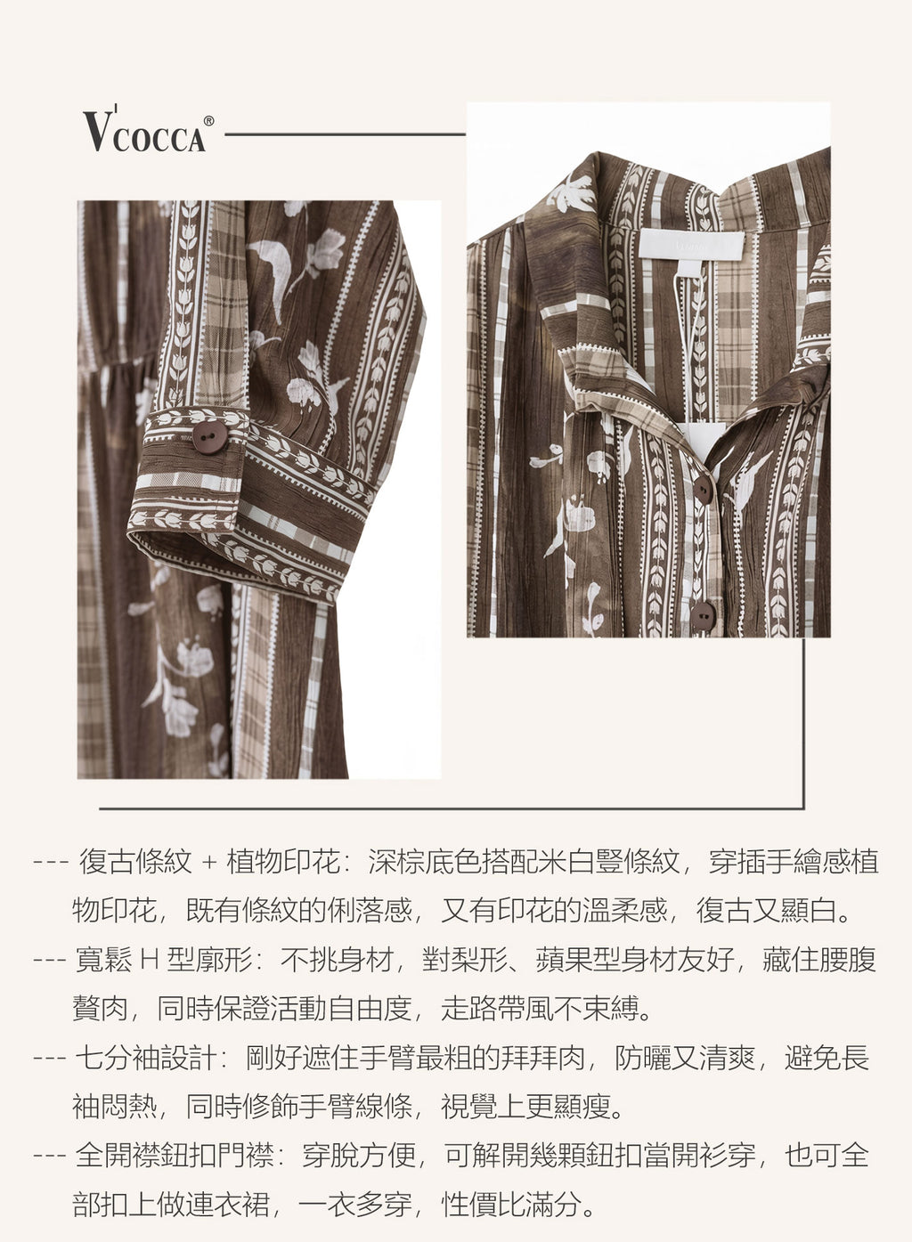V'COCCA E262022 鬆弛感天花板｜復古條紋印花襯衫裙 把度假感穿在身上