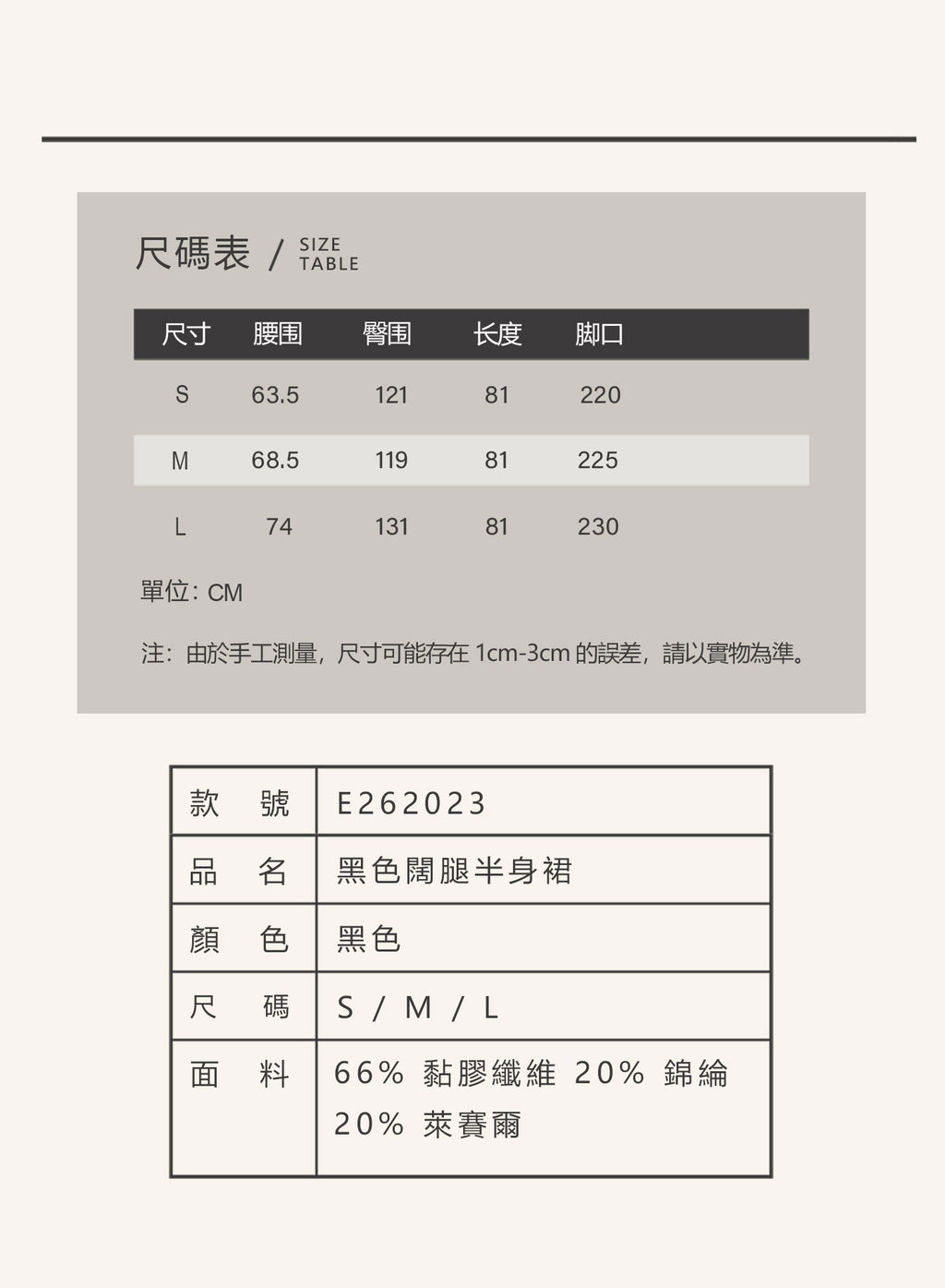 V'COCCA E262023 鬆弛感黑色闊腿半身裙 | 慵懶隨性的日常美學