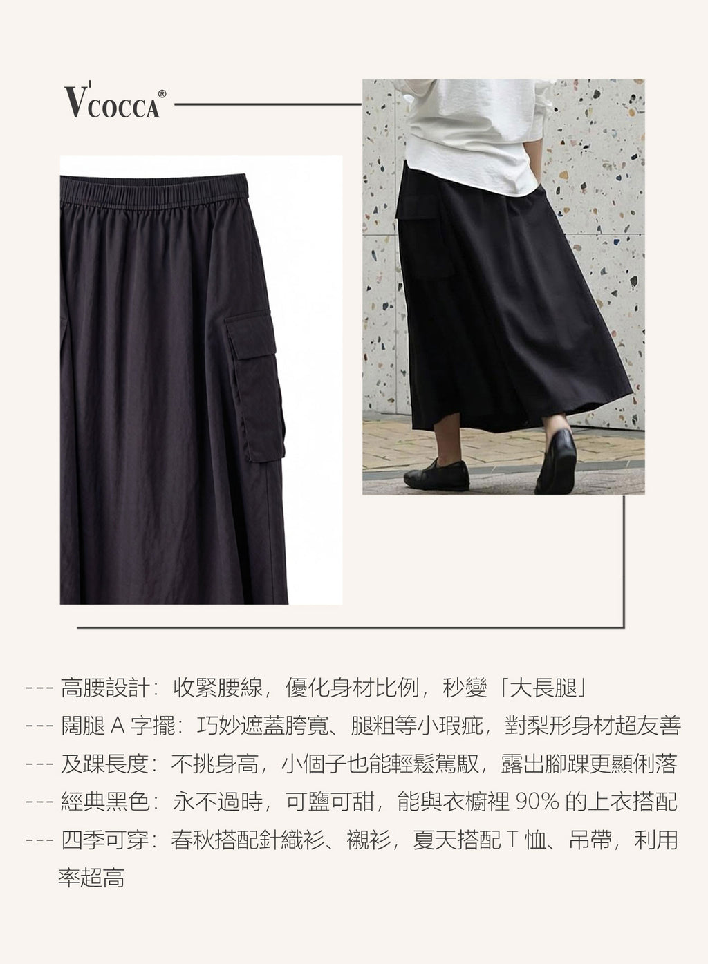 V'COCCA E262023 鬆弛感黑色闊腿半身裙 | 慵懶隨性的日常美學