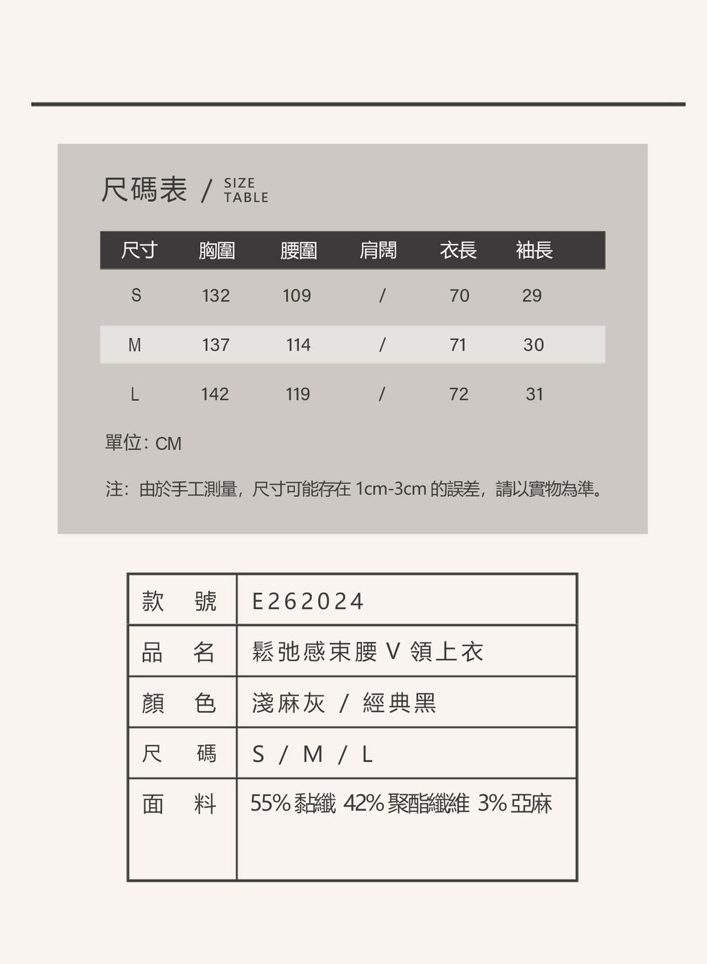 V'COCCA E262024 鬆弛感亞麻混紡抽繩束腰V領上衣 | 藏肉顯瘦 透氣不悶