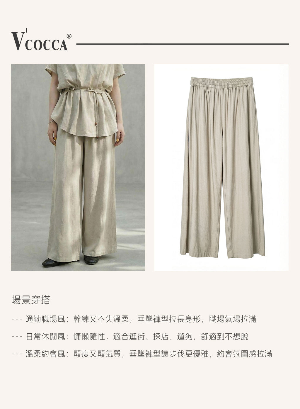 V'COCCA E262034 慵懶風垂墜感亞麻混紡闊腿褲