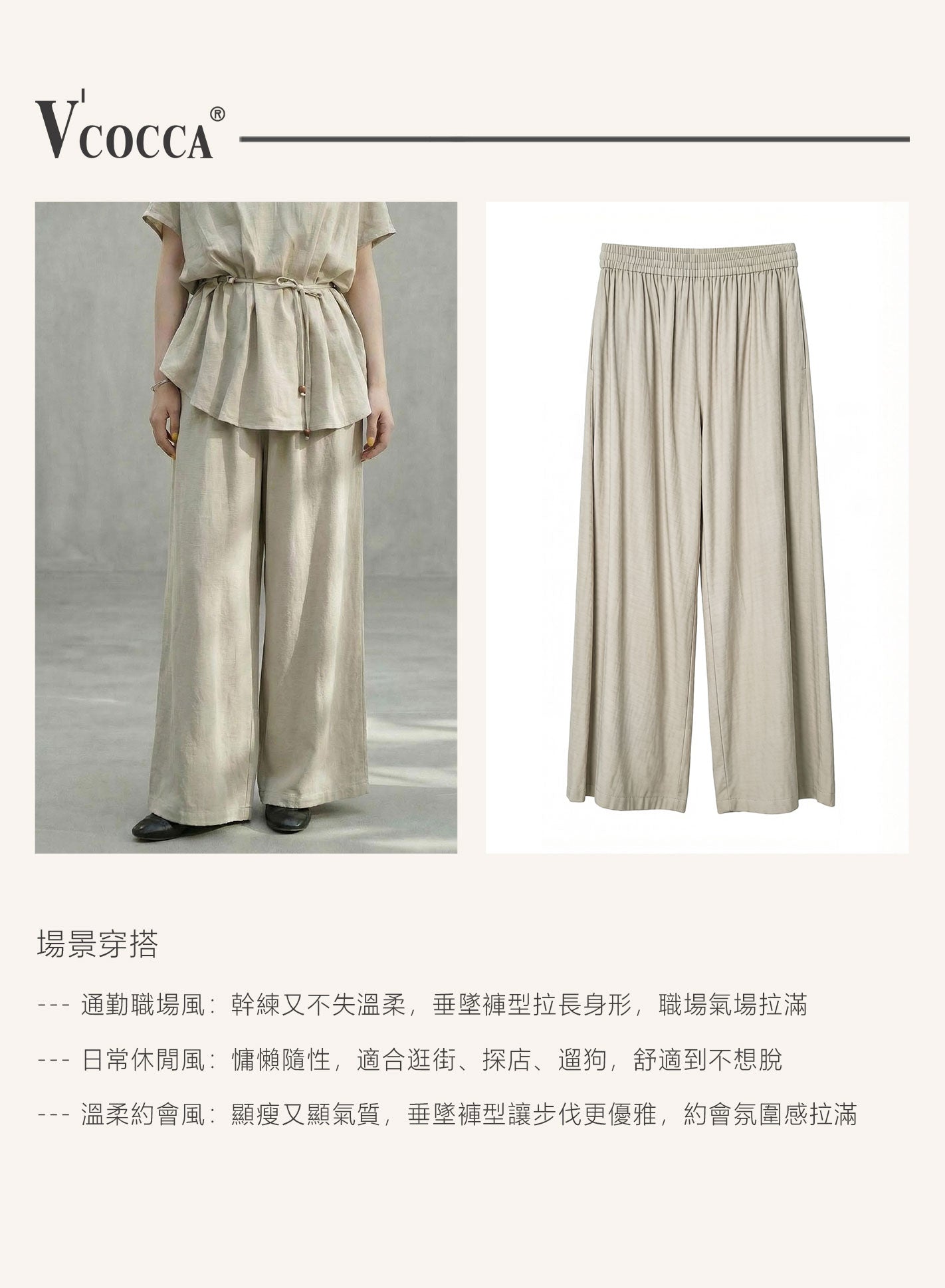 V'COCCA E262034 慵懶風垂墜感亞麻混紡闊腿褲