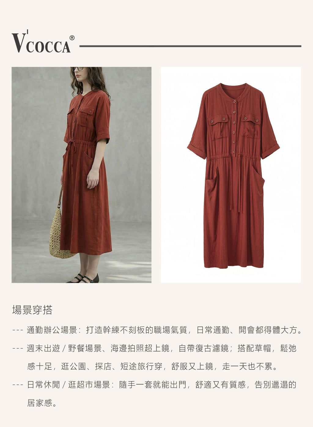 V'COCCA E262026 工裝風連身裙｜慵懶感通勤與日常隨性風