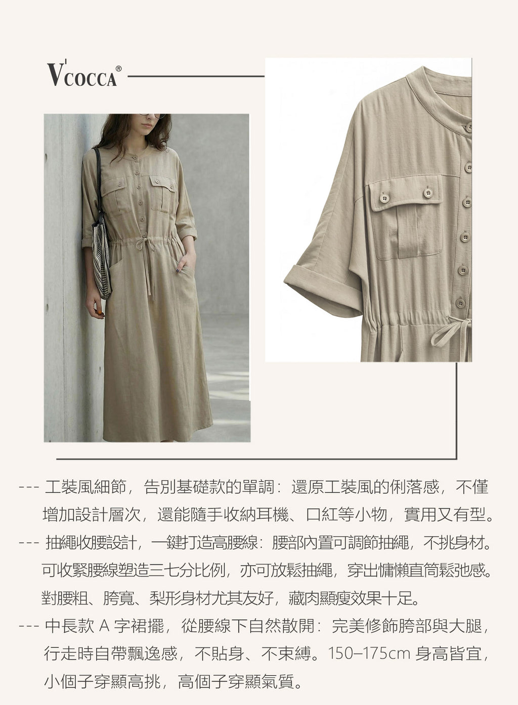 V'COCCA E262026 工裝風連身裙｜慵懶感通勤與日常隨性風