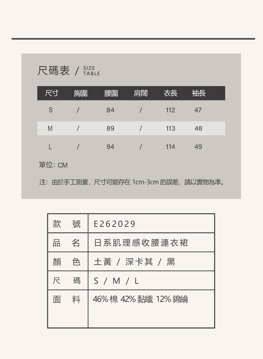 V'COCCA E262029 日系肌理感收腰連衣裙
