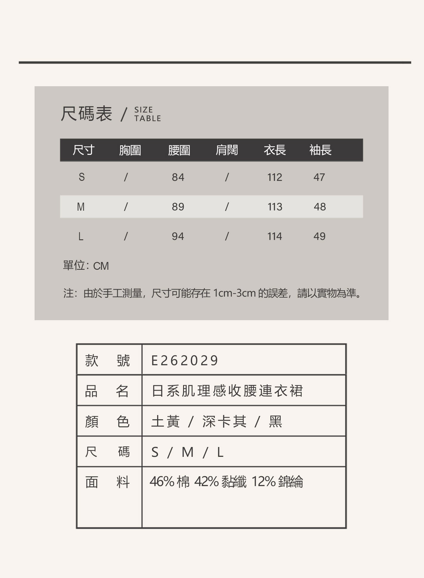 V'COCCA E262029 日系肌理感收腰連衣裙