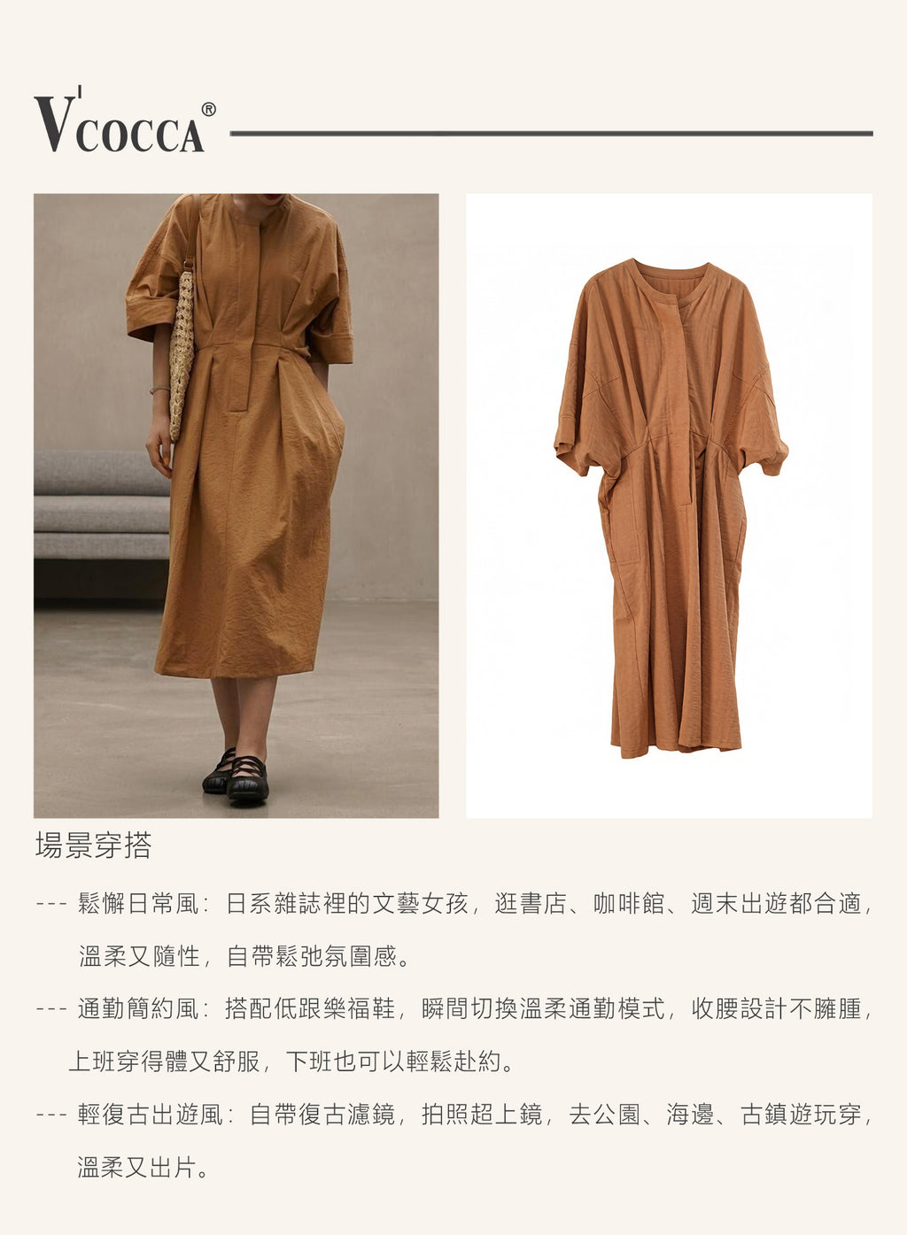 V'COCCA E262029 日系肌理感收腰連衣裙