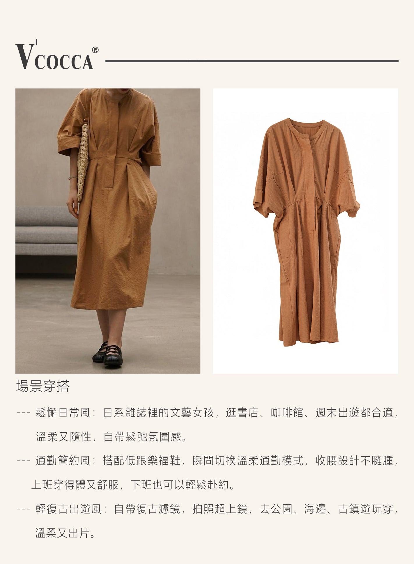 V'COCCA E262029 日系肌理感收腰連衣裙