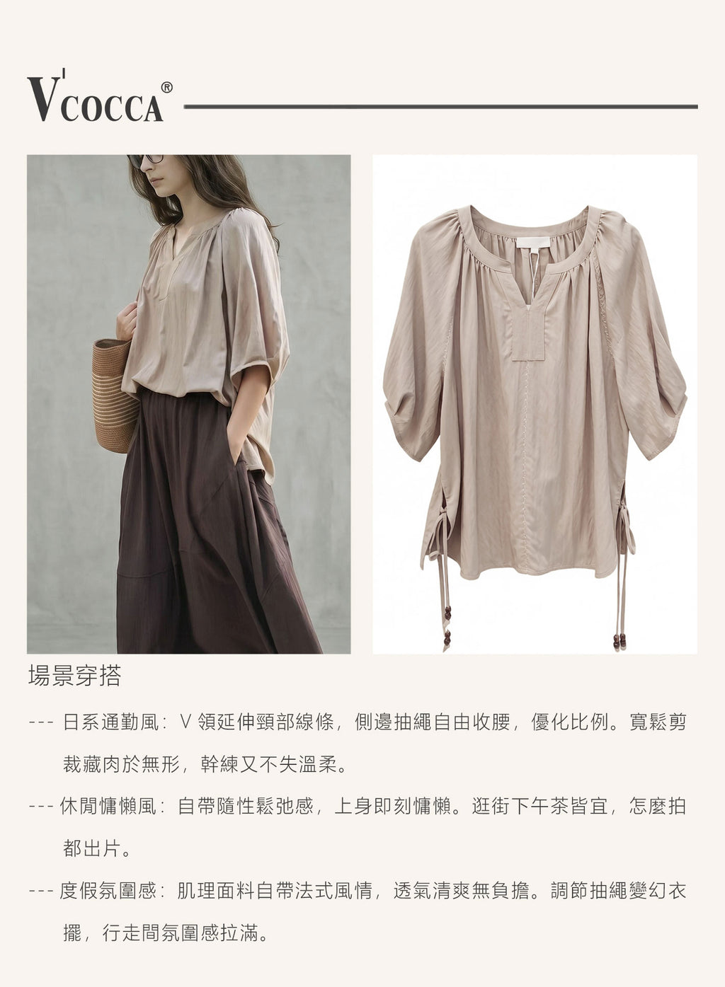 V'COCCA E262032 隨性V領繫帶蓬袖襯衫 | 通勤/度假/日常全场景适配