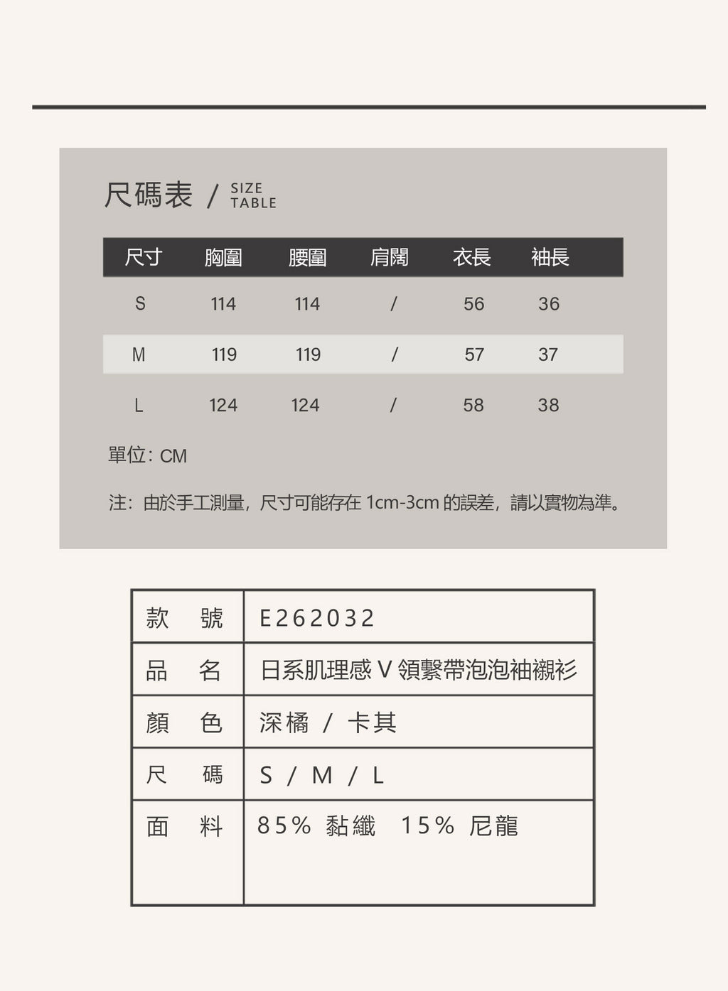 V'COCCA E262032 隨性V領繫帶蓬袖襯衫 | 通勤/度假/日常全场景适配