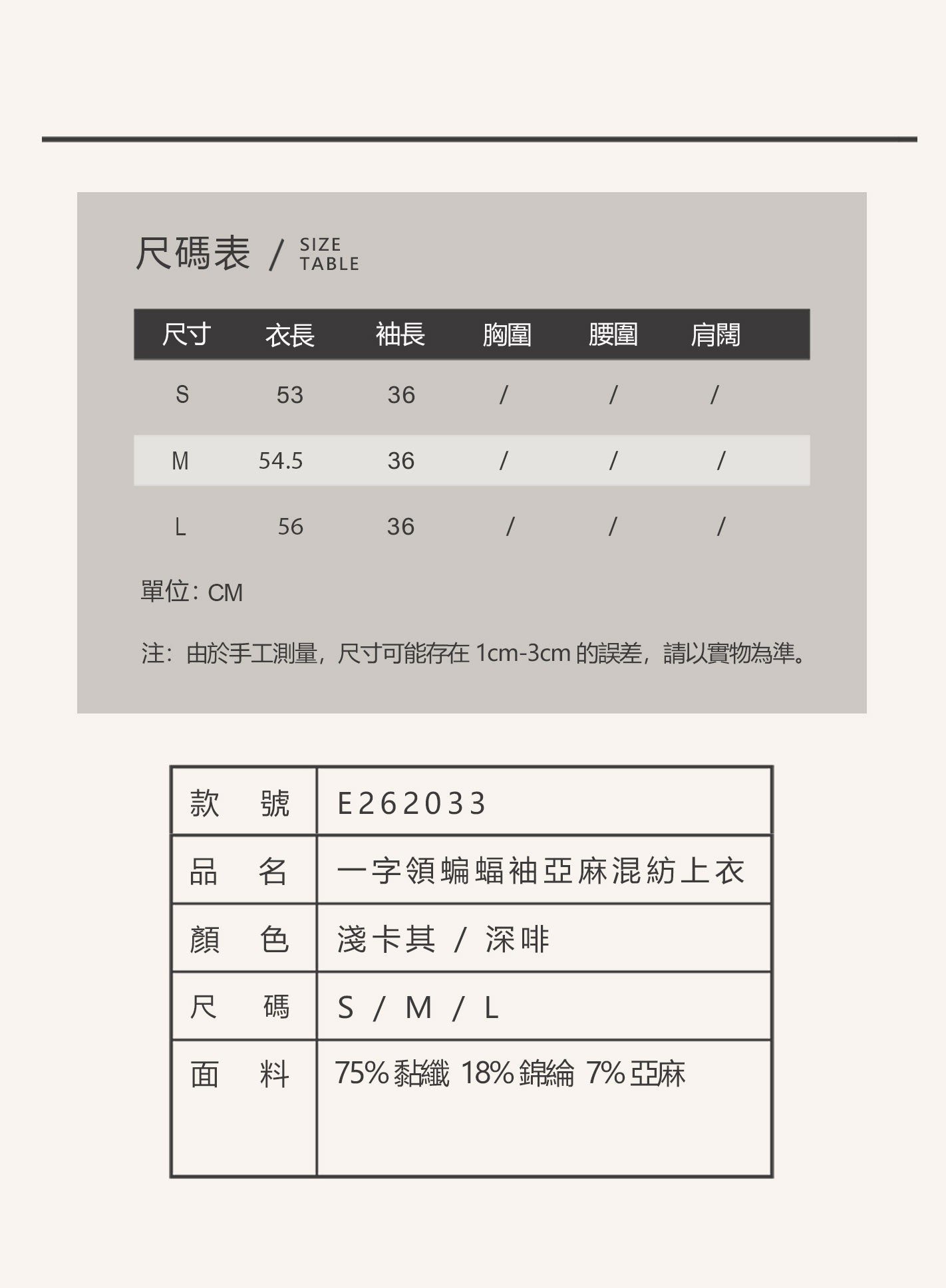 V'COCCA E262033 一字領蝙蝠袖亞麻混紡上衣