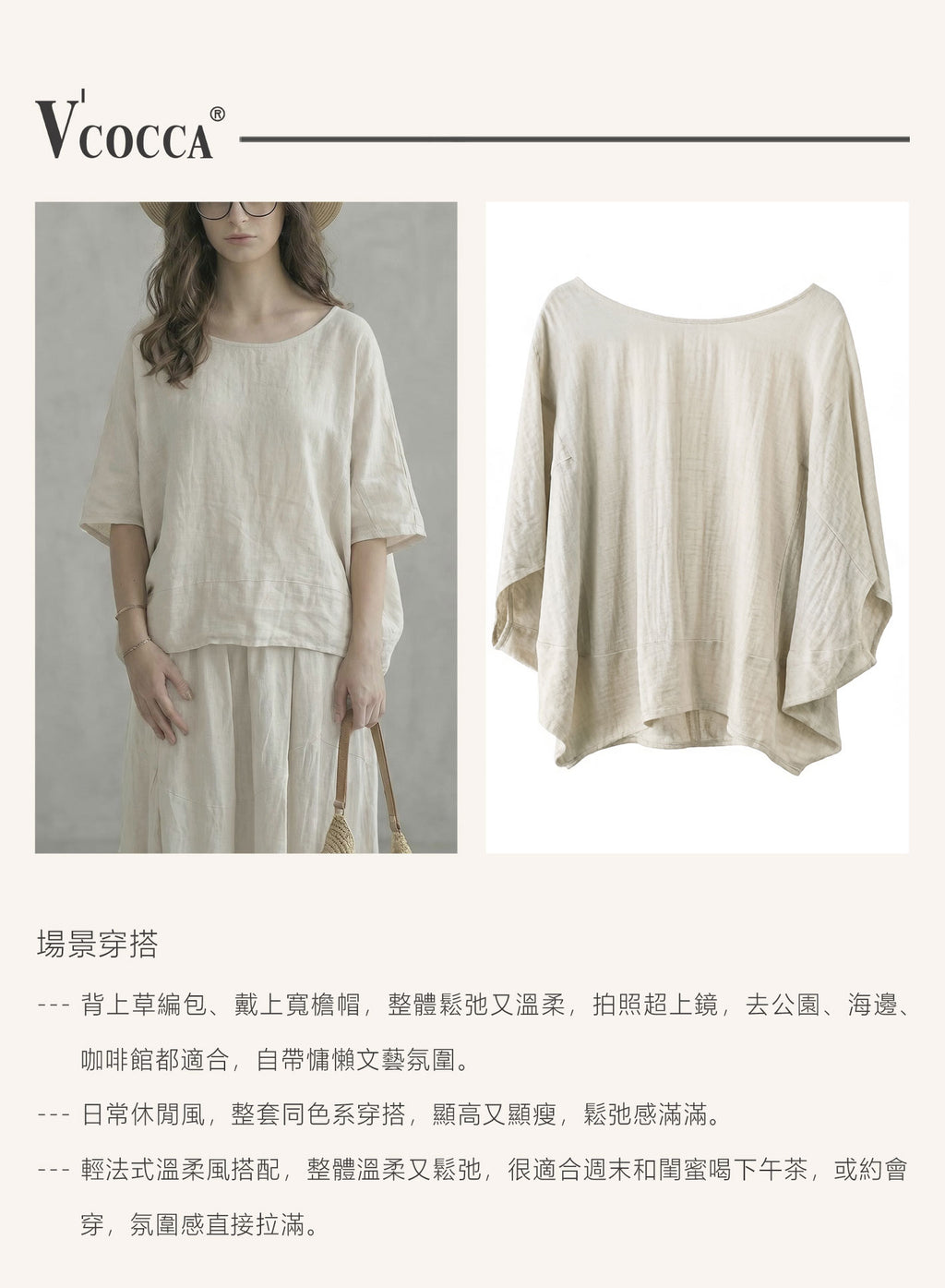 V'COCCA E262033 鬆弛感亞麻混紡抽繩束腰V領上衣 | 藏肉顯瘦 透氣不悶